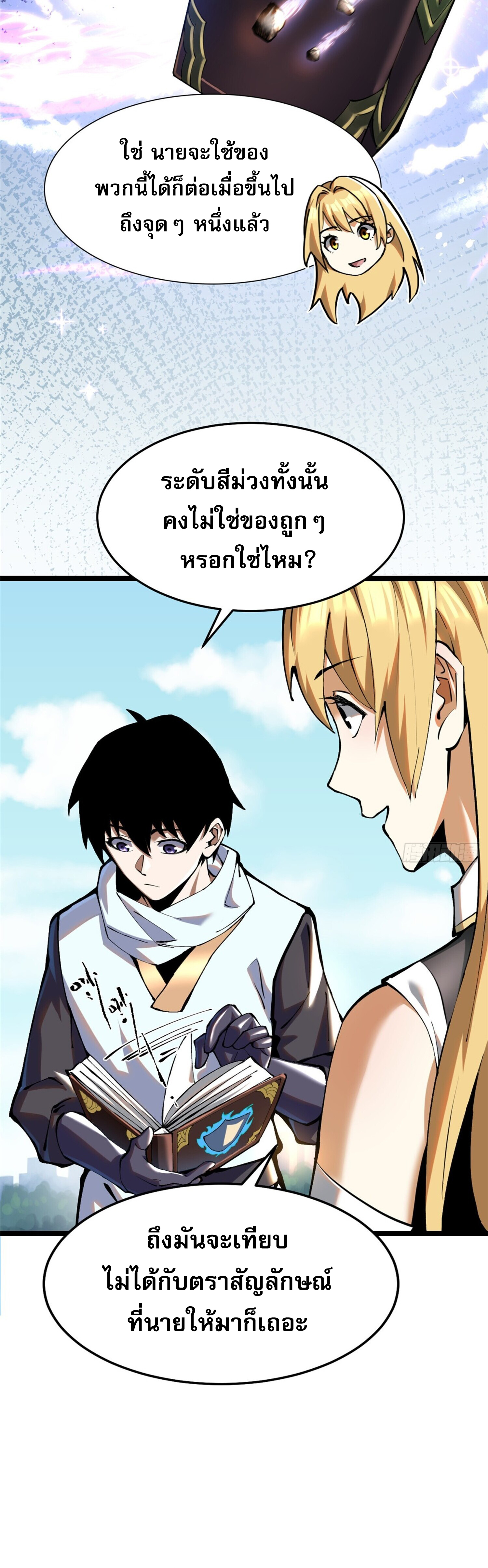 ผู้ปลุกพลังคำสาปต้องห้ามแห่งความมืด ตอนที่ 4 หน้า 33