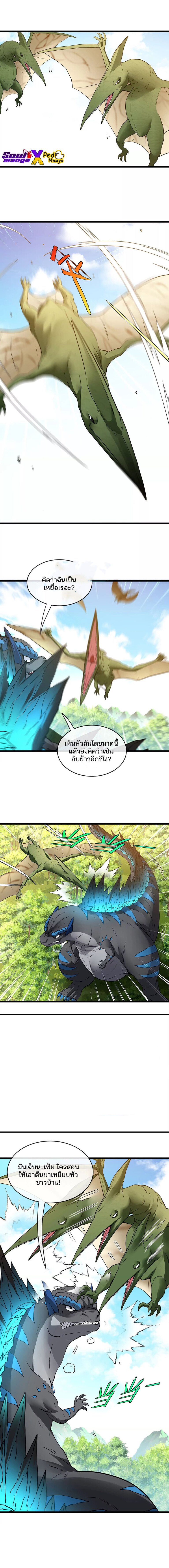 เกิดใหม่เป็นก็อตซิลล่า ( Reborn as a monster ) ตอนที่ 3 หน้า 11