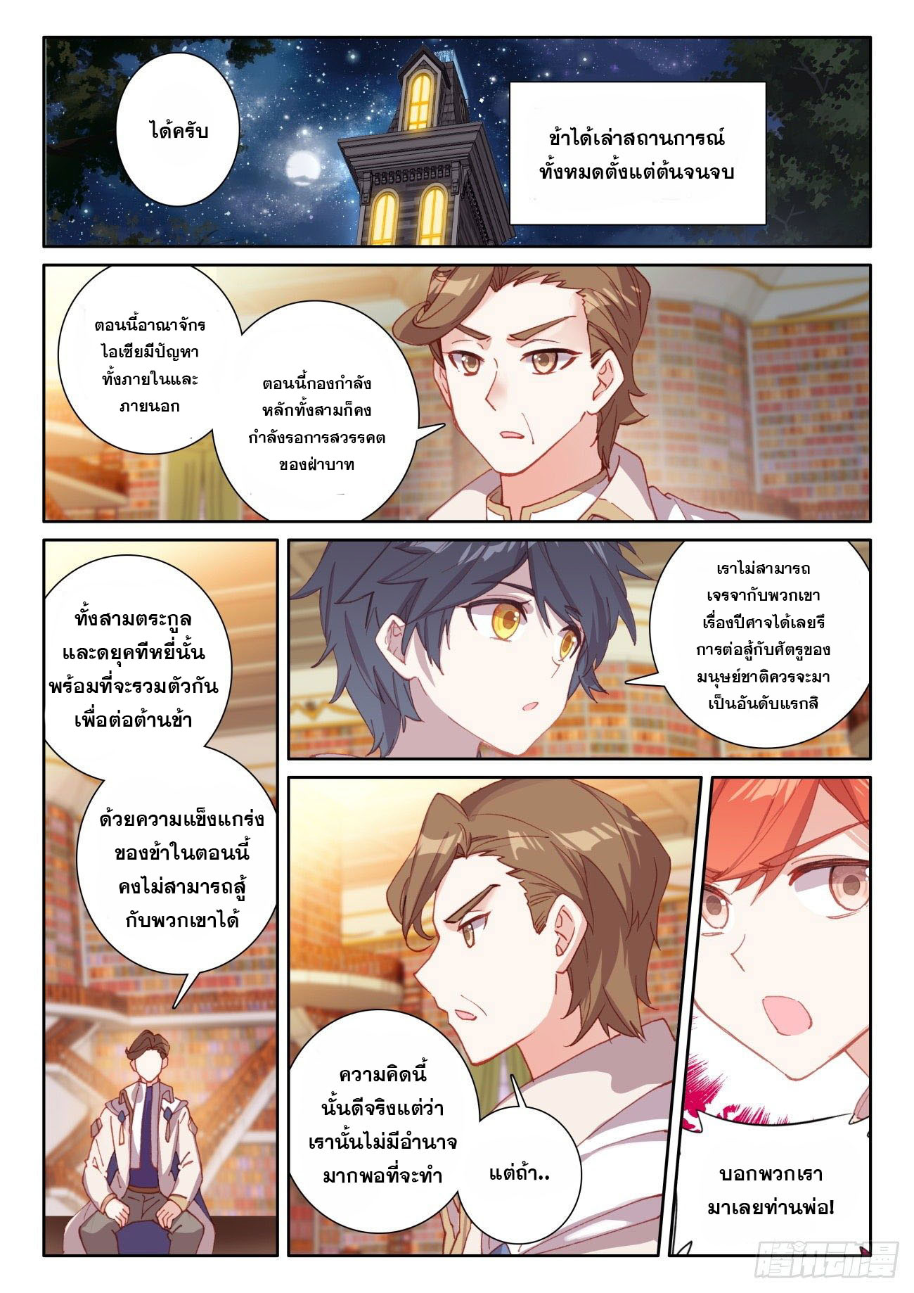 Child of light บุตรแห่งแสง ตอนที่ 43 หน้า 4