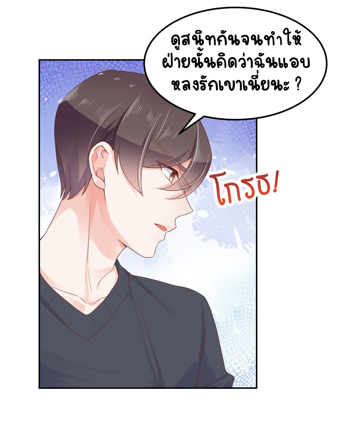 เจ้าชายโรงเรียนแห่งชาติเป็นเด็กผู้หญิง ตอนที่ 58 หน้า 23