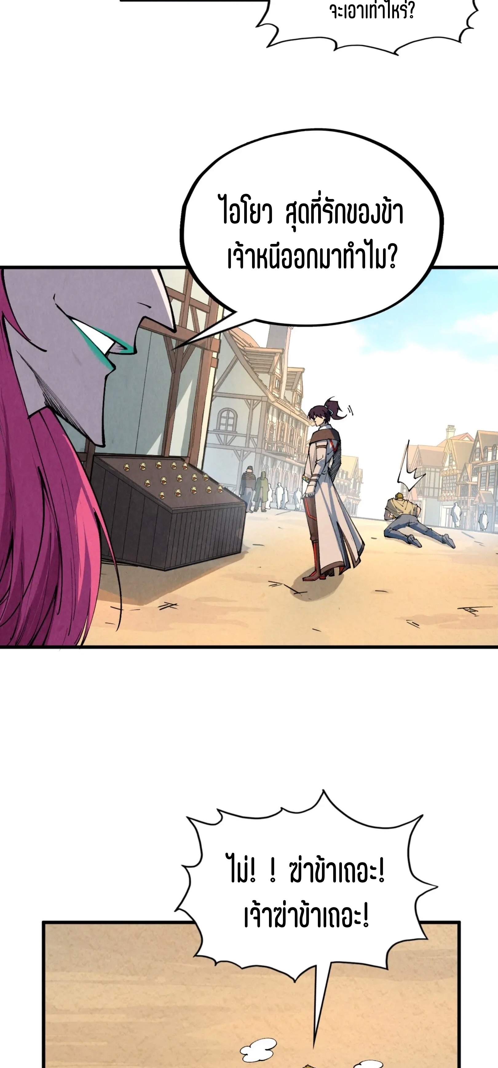 มหาเทพนิรันดร์กาล ตอนที่ 233 หน้า 45