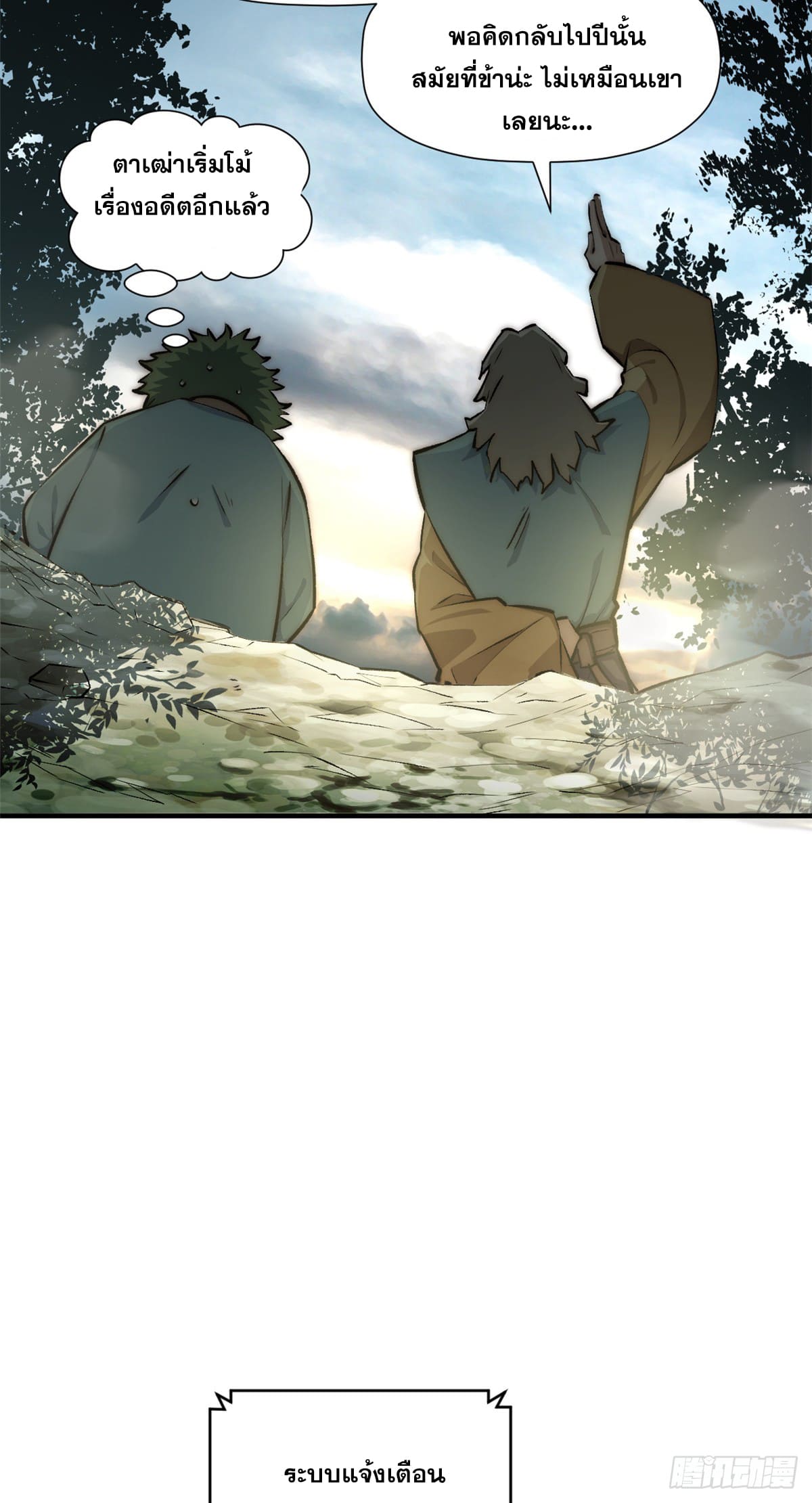 ระบบสุ่มดวงชะตา(ทันจีน) ตอนที่ 54 หน้า 46