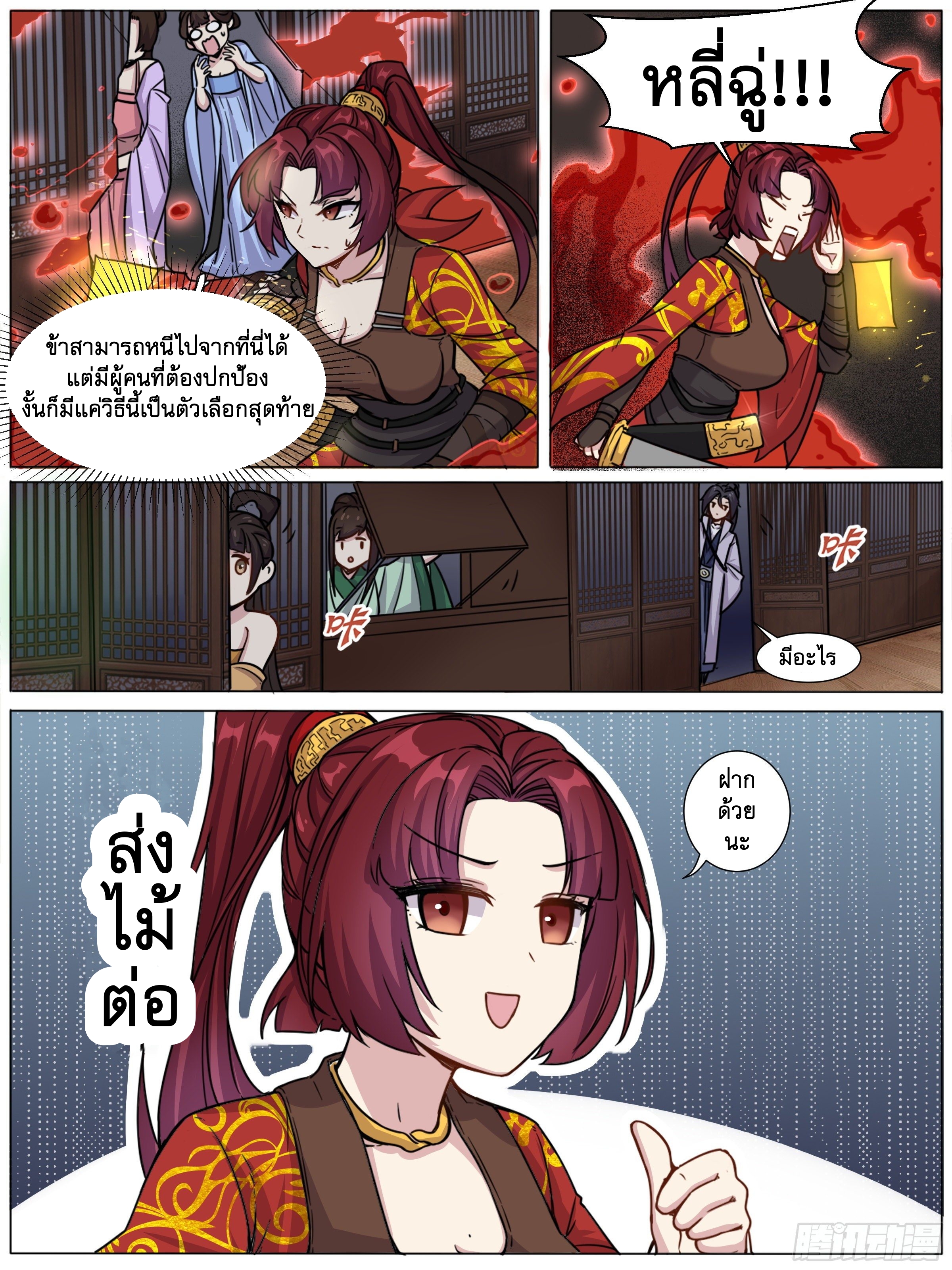 ข้าไม่ได้อยากเป็นเทพแห่งดาบ ตอนที่ 15 หน้า 10