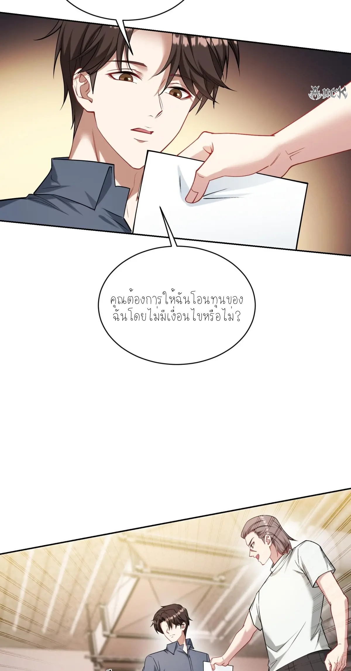 ผมไปเกาะสาวสวยกิน, แต่ตอนนี้ฉันเป็นคนร่ำรวยแล้ว~ ตอนที่ 75 หน้า 11