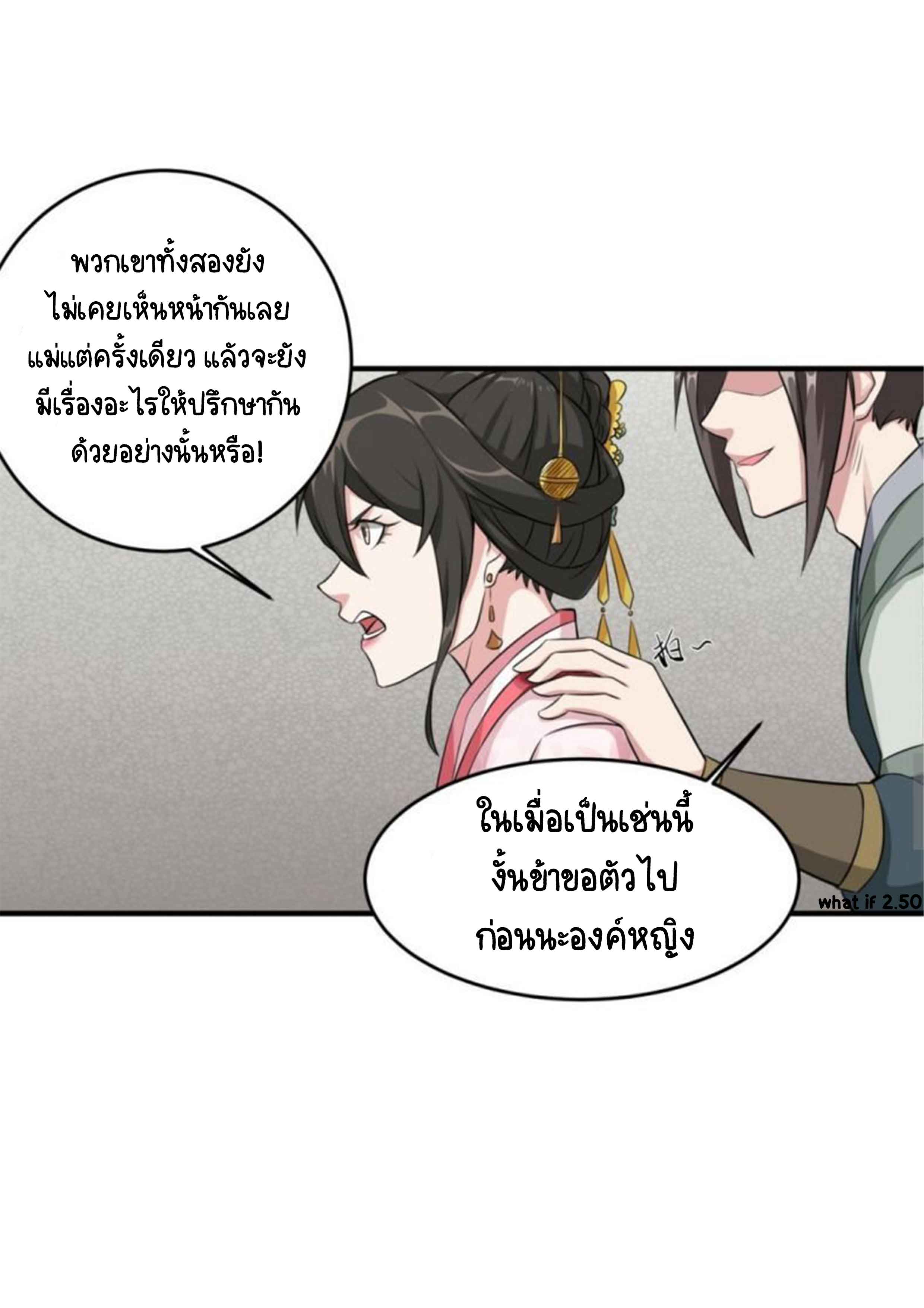 การเกิดใหม่ของราชวงศ์ถัง ตอนที่ 23 หน้า 11