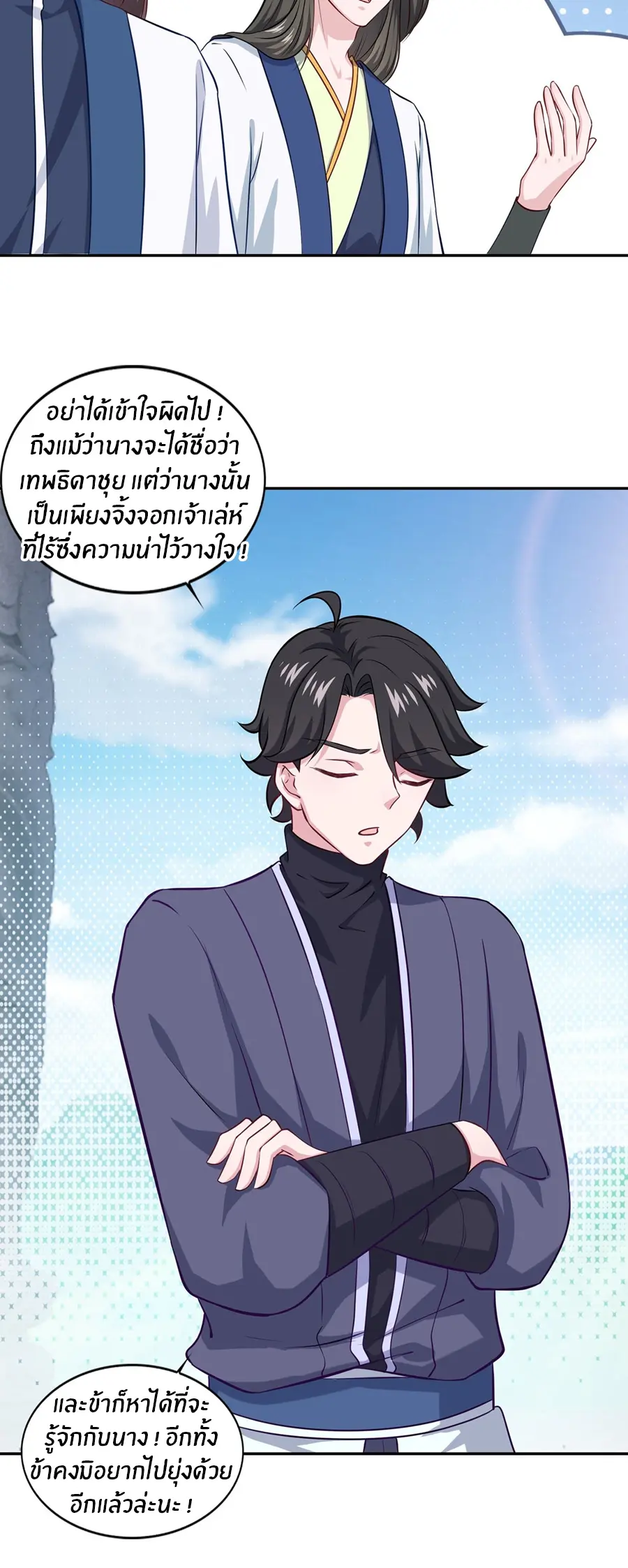 ก้าวผ่านเส้นสายเลือด ตอนที่ 70 หน้า 4