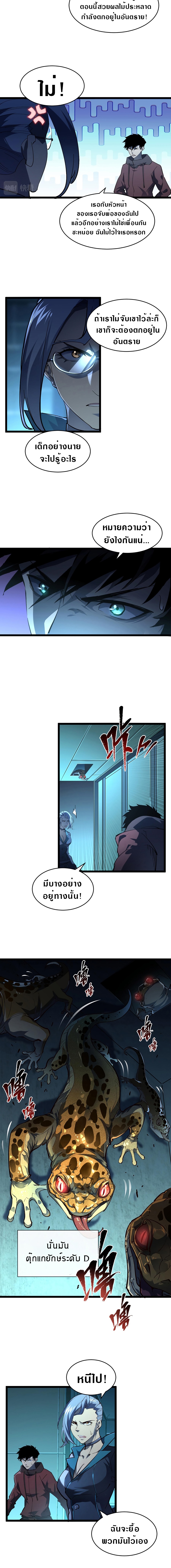 Rise From The Rubble |  เศษซากวันสิ้นโลก ตอนที่ 67 หน้า 6