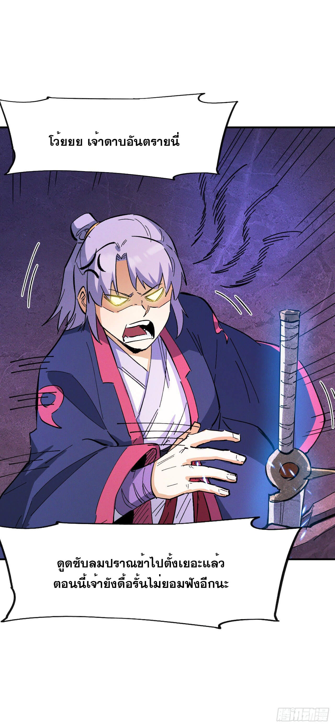 ตูข้านี่แหละเทพ (ทันจีน) ตอนที่ 42 หน้า 9