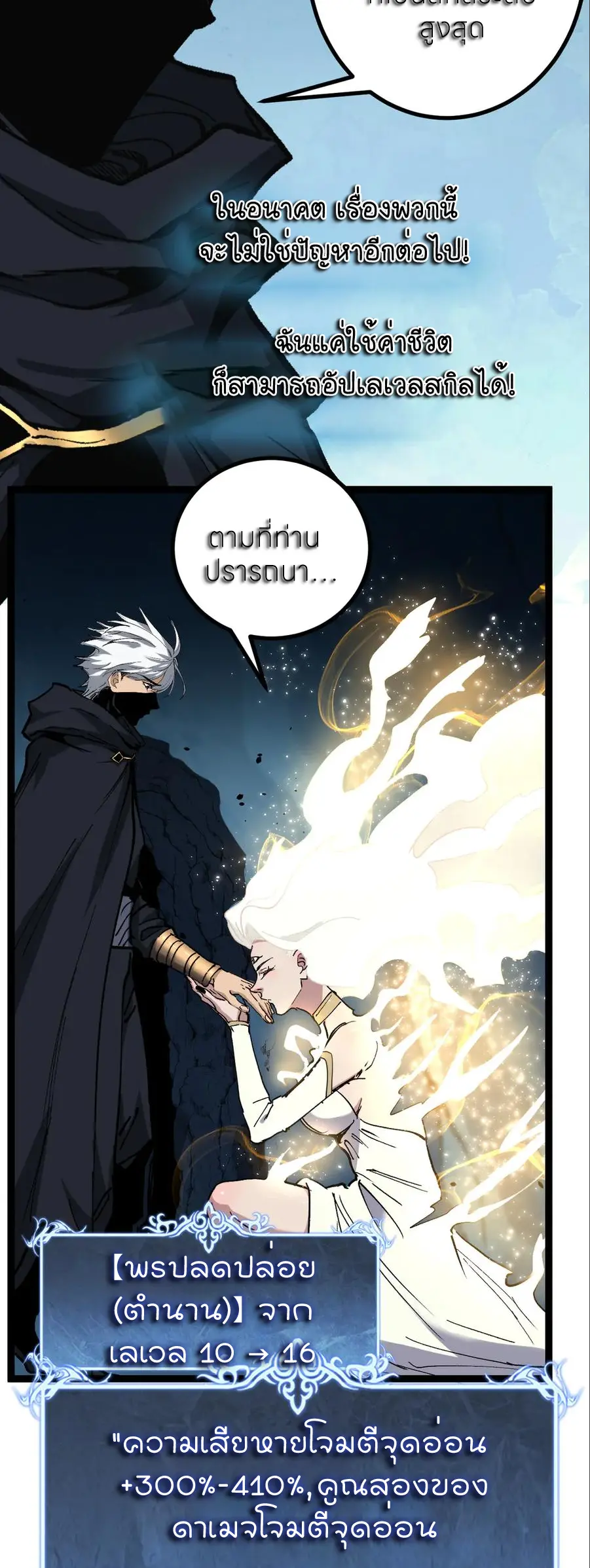 ราชานักฆ่าแห่งโลกเสมือน🗡️ ตอนที่ 50 หน้า 26