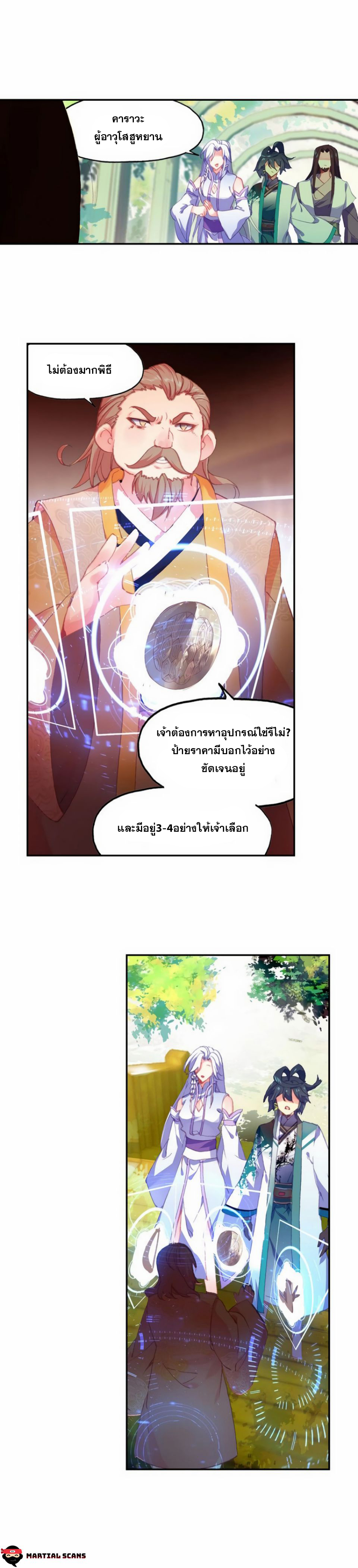 Heavenly jewel change ตอนที่ 23 หน้า 6