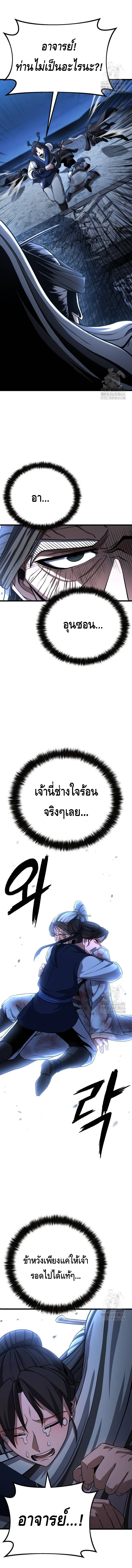 ศึกแย่งชิงคัมภีร์ลับ ตอนที่ 4 หน้า 2