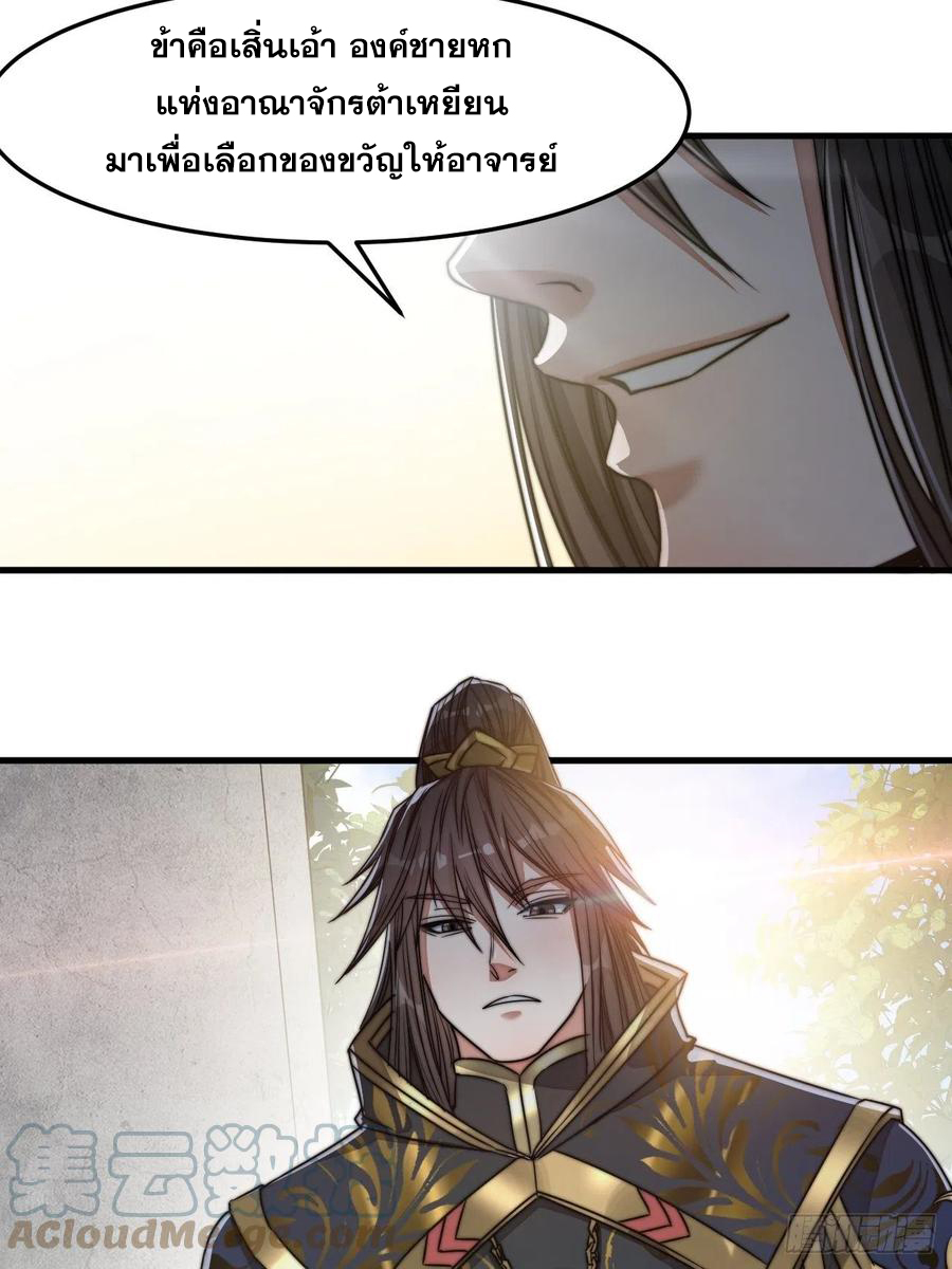 บุรุษที่มีโชค คงไม่ใช่ข้าแล้วแหละ ตอนที่ 30 หน้า 49