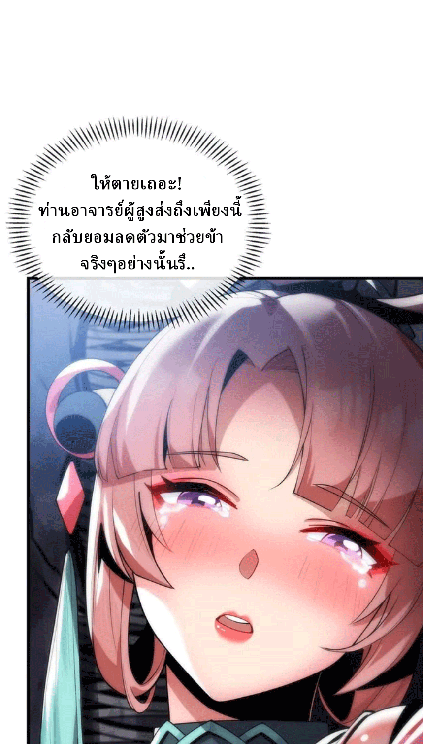 จอมมารสุดแกร่ง ล้างแค้นศิษย์ทรยศ ตอนที่ 7 หน้า 6