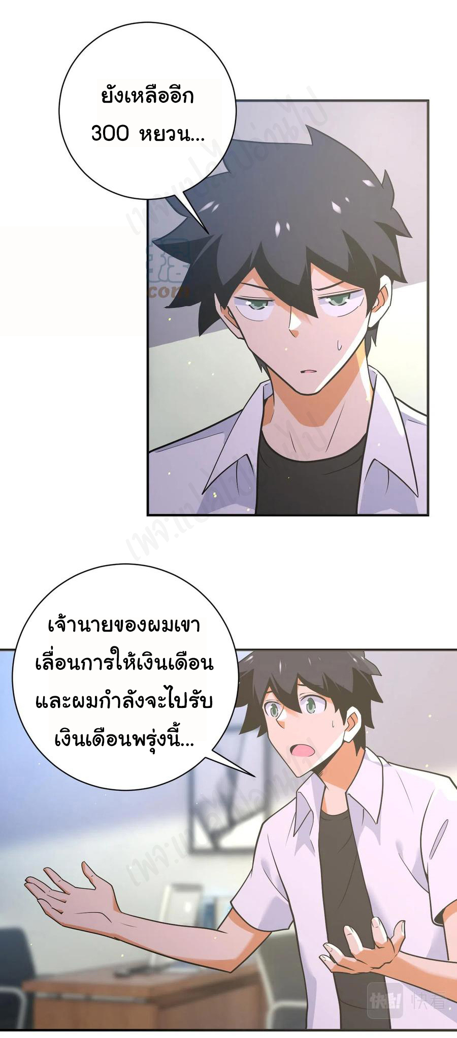 Apocalyptic Super System ตอนที่ 269 หน้า 8