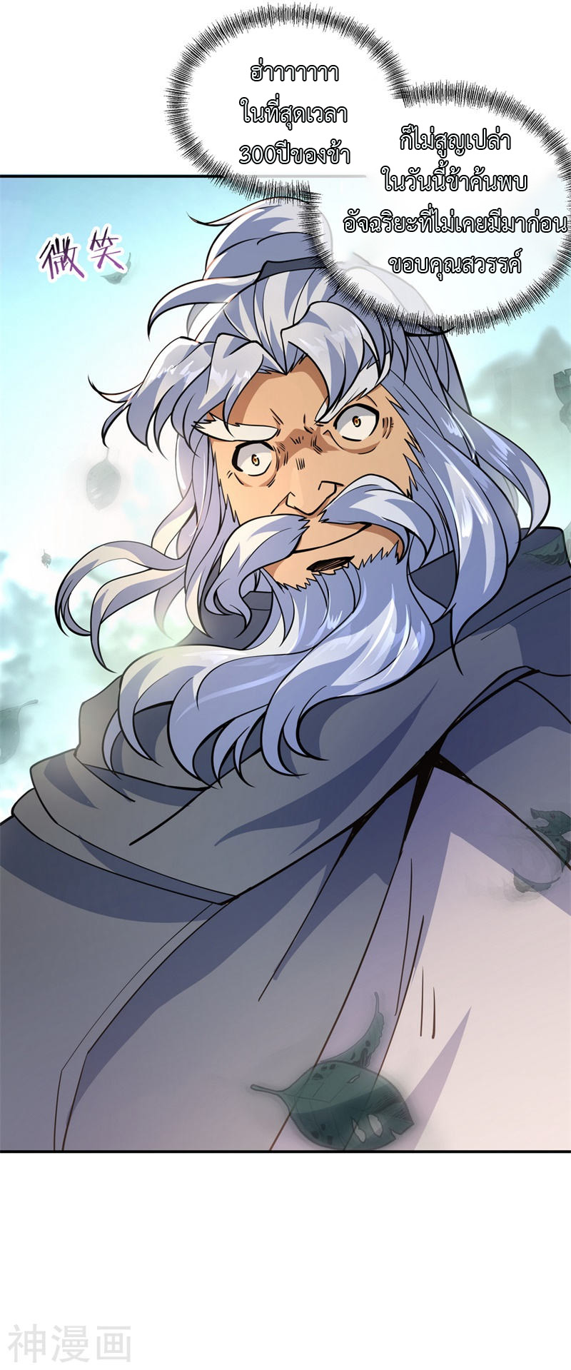 peerless battle spirit ตอนที่ 74 หน้า 26