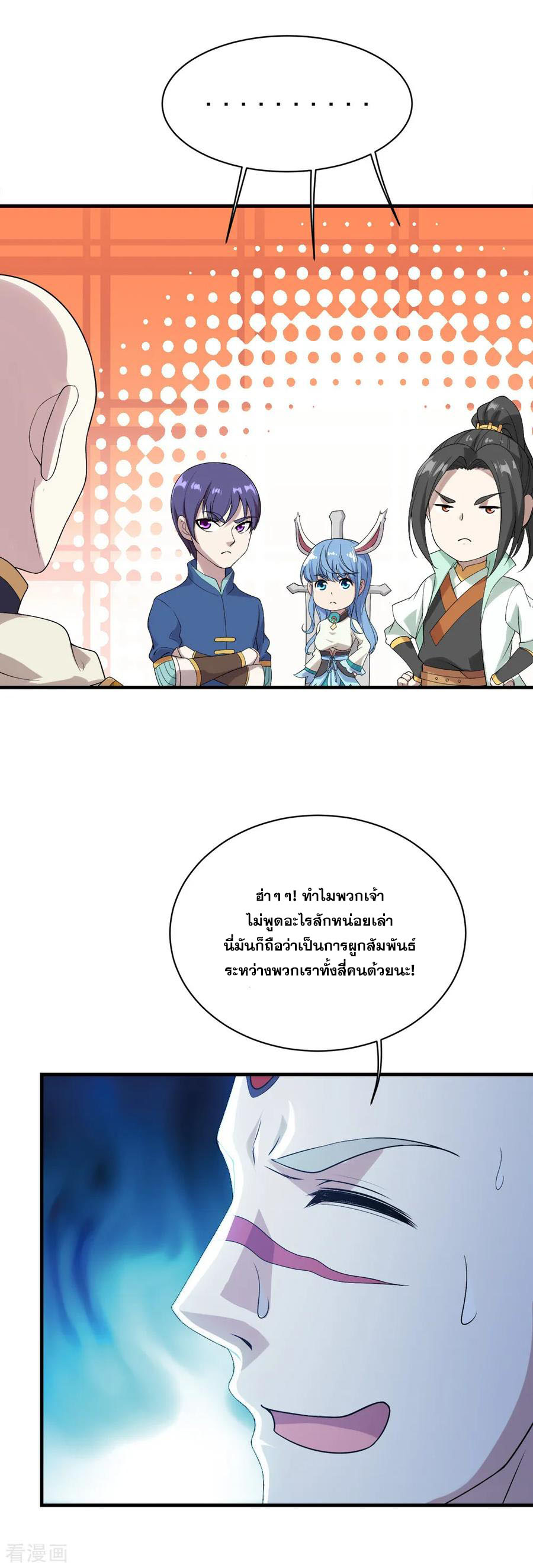 เทพอสูรสยบฟ้า ตอนที่ 59 หน้า 9