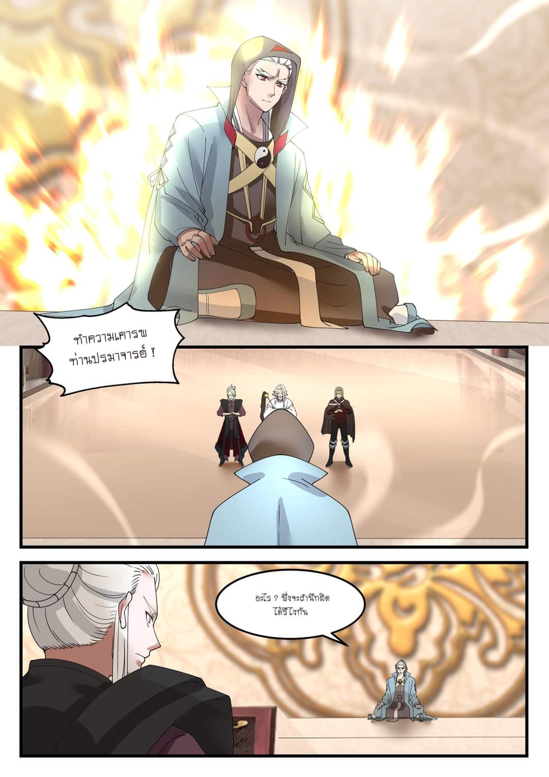 dragon throne ตอนที่ 75 หน้า 18