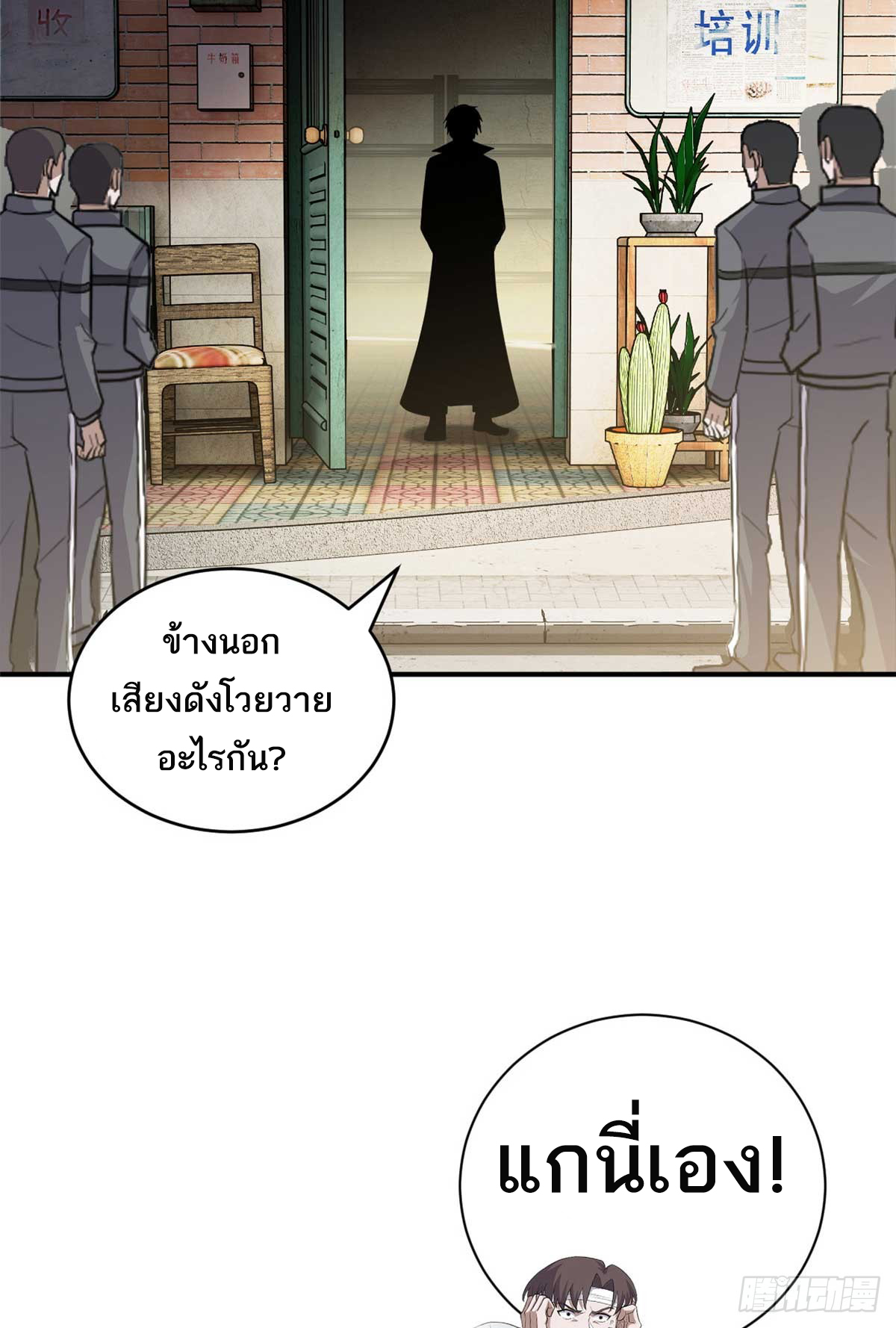 โคตรเทพร้านสัตว์อสูร ตอนที่ 127 หน้า 48