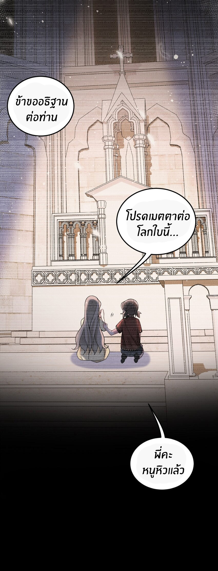 Immortal Me And Eldritch Wife ตอนที่ 44 หน้า 7