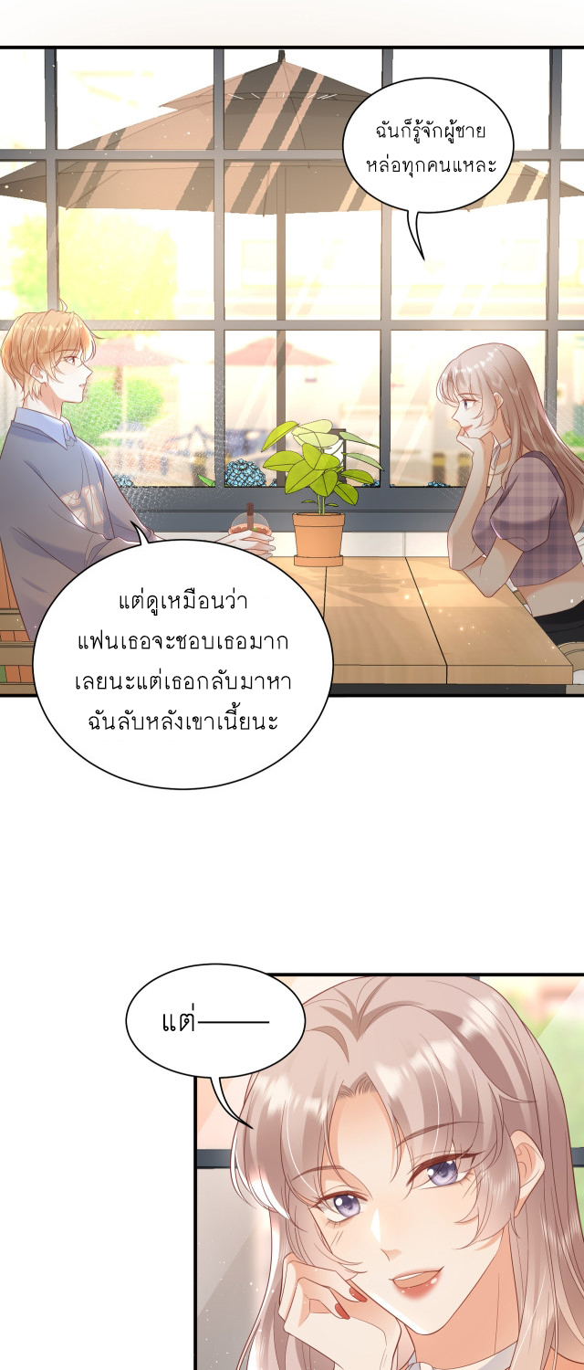 ซ่อนแอบ (BL) ตอนที่ 23 หน้า 3