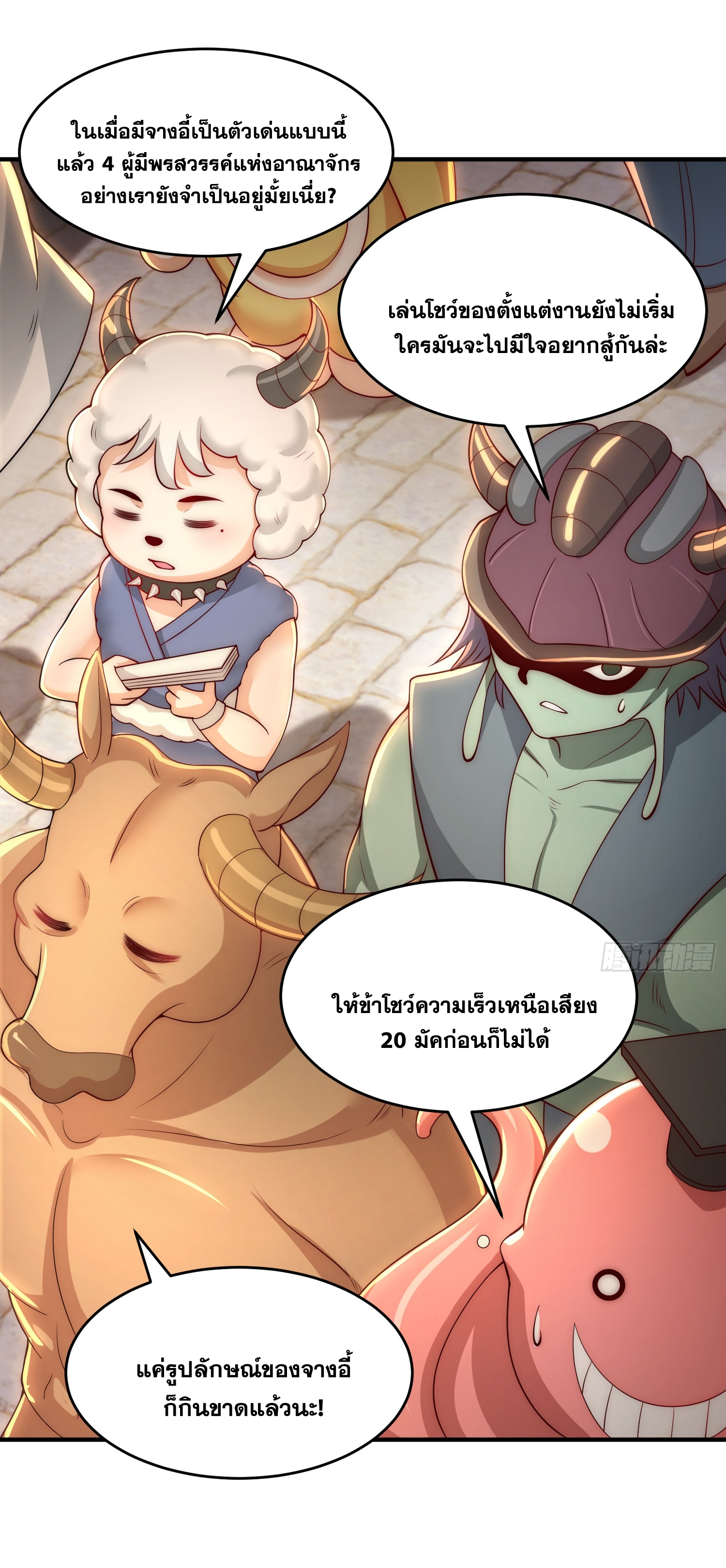พิชิตใจท่านอาจารย์หญิงผู้งดงาม (ทันจีน) ตอนที่ 27 หน้า 10