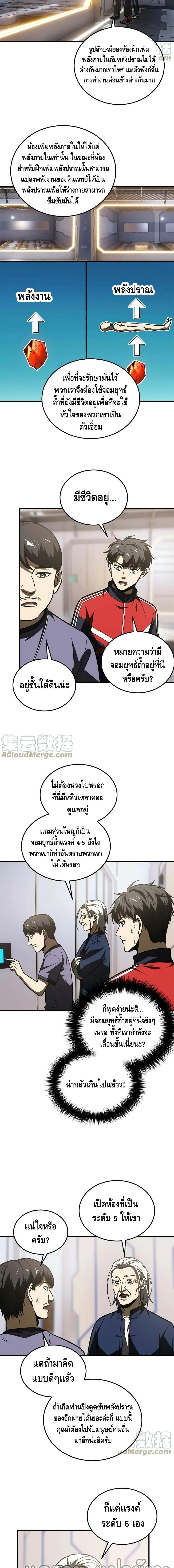 [ชนจีน] ระบบจอมยุทธ์สุดโกงแห่งโลกคู่ขนาน - Global Martial Arts ตอนที่ 170 หน้า 3