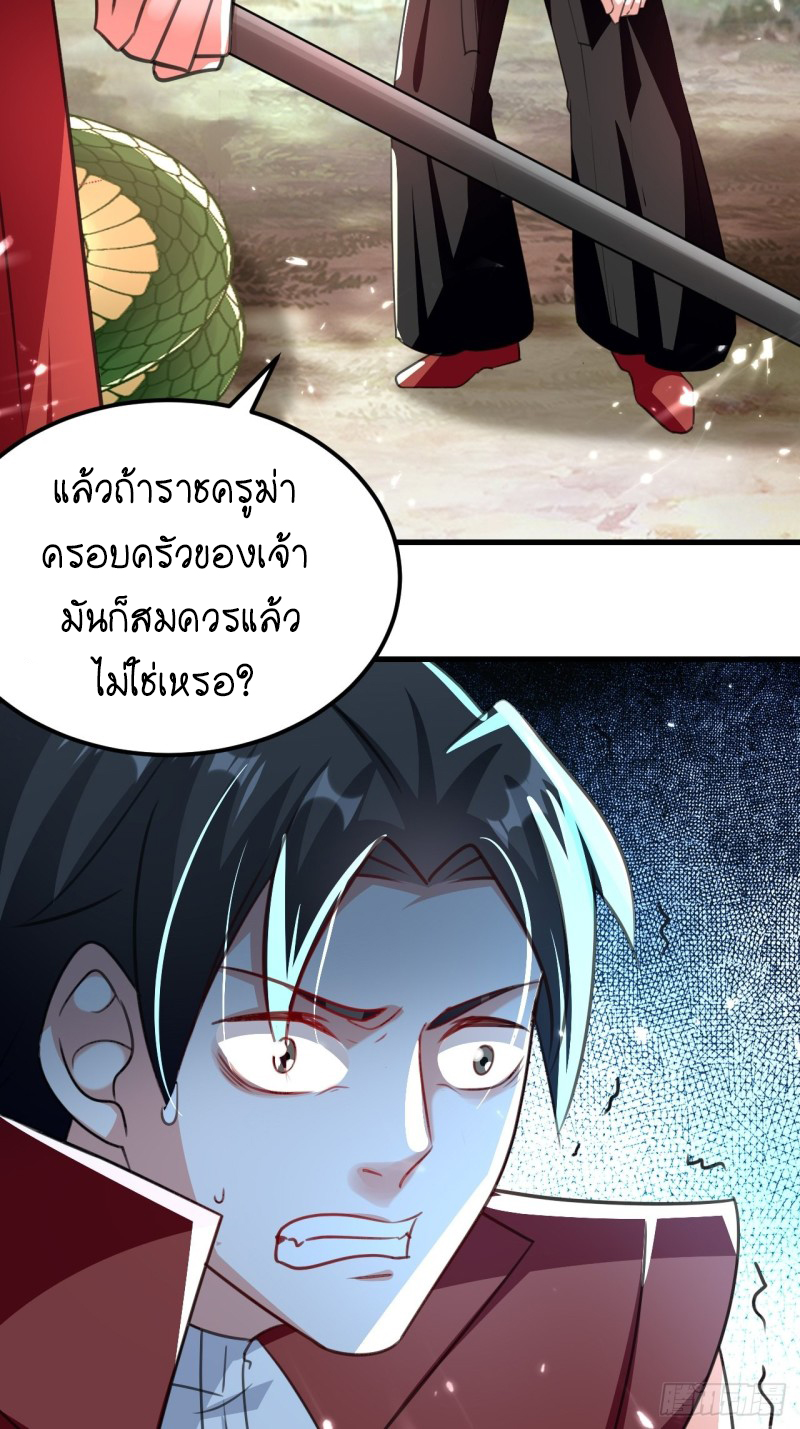 The ultimate son-in-law from different world ตอนที่ 97 หน้า 67