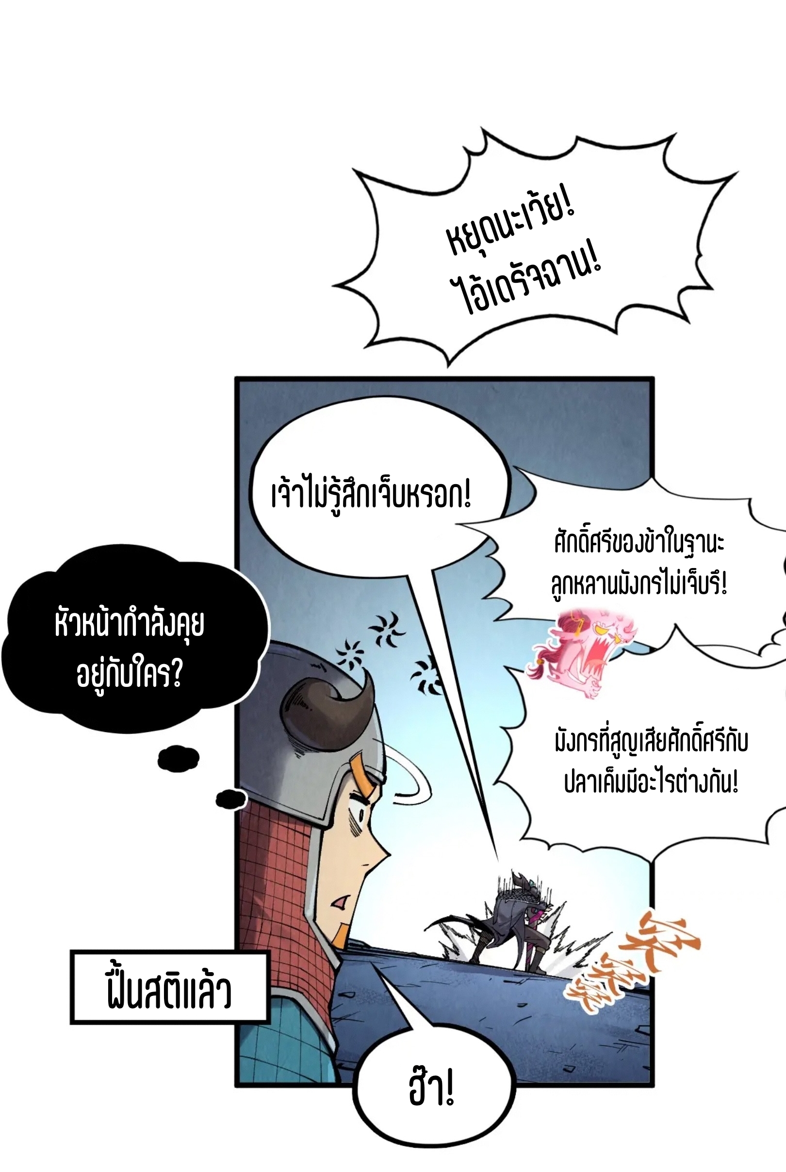 มหาเทพนิรันดร์กาล ตอนที่ 217 หน้า 38