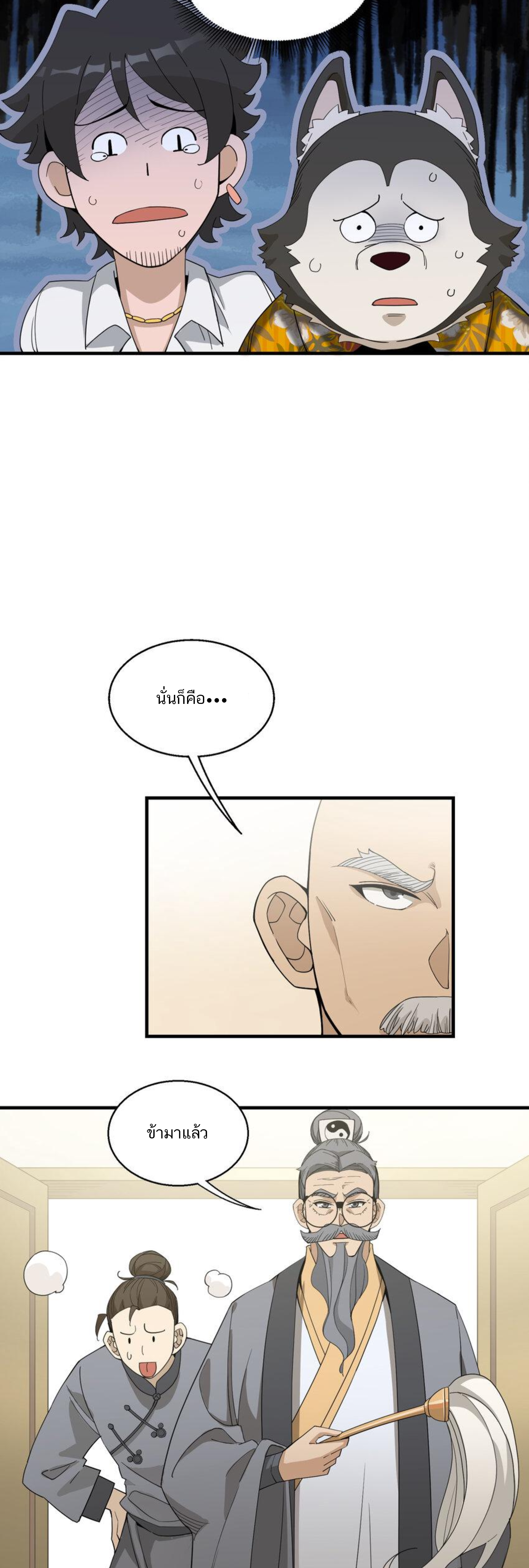 เมื่อข้าลงจากเขาแล้ว ข้าจะไร้ผู้ต่อกร !? (ฝึกเสร็จ Lv.Max) ตอนที่ 36 หน้า 21