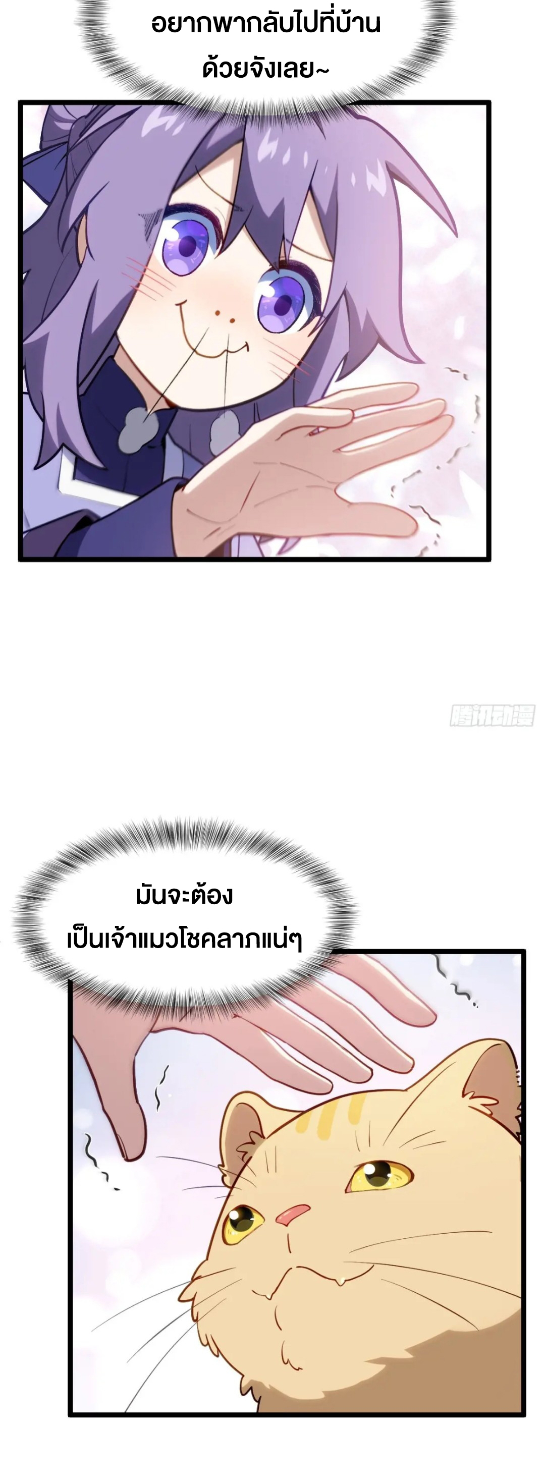 กำเนิดร่างเทวะบรรพกาล ตอนที่ 81 หน้า 7