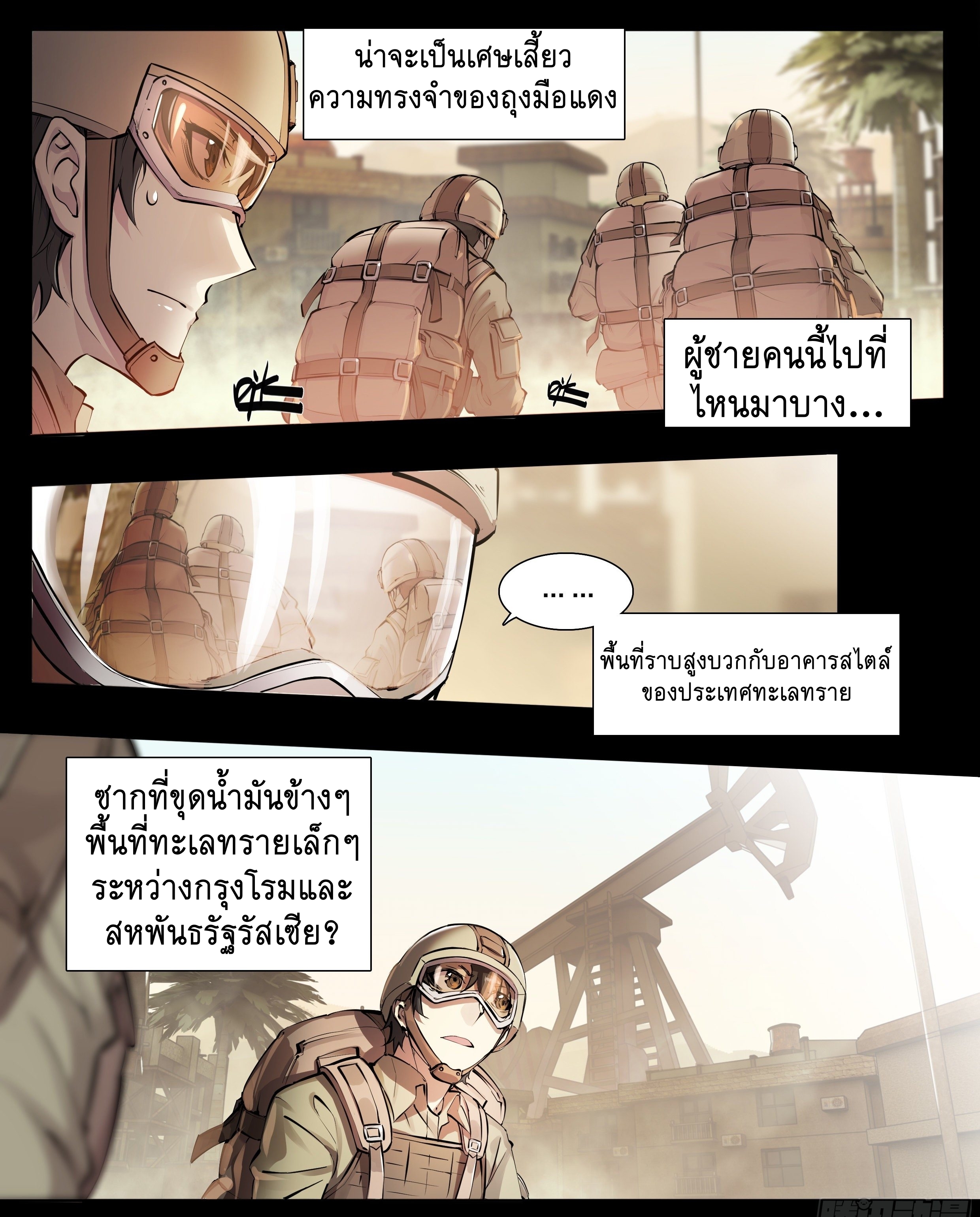 Apocalypse Forecast ตอนที่ 58 หน้า 16