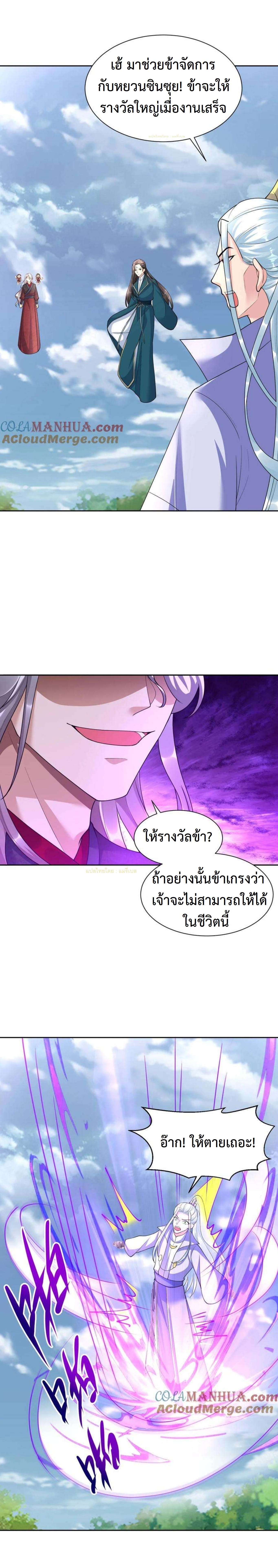 ปีศาจที่ไร้เทียมทานในโลก ตอนที่ 343 หน้า 10