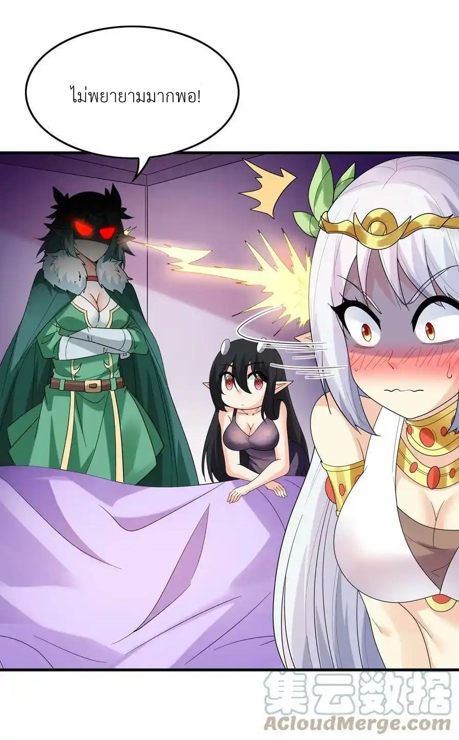 My Harem Is Entirely Female Demon Villains ตอนที่ 82 หน้า 58