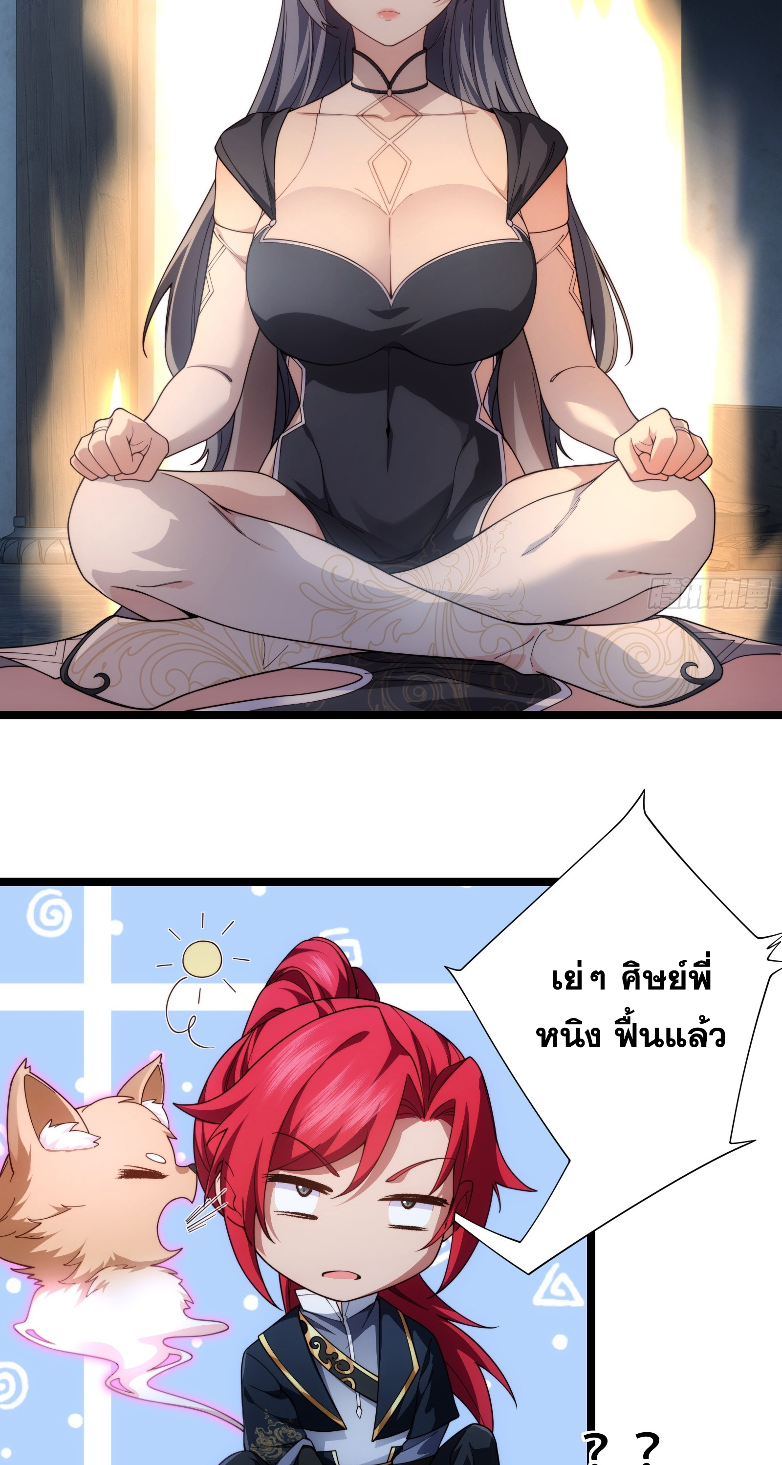 ข้ามโลกมาเป็นNPC ตอนที่ 31 หน้า 24