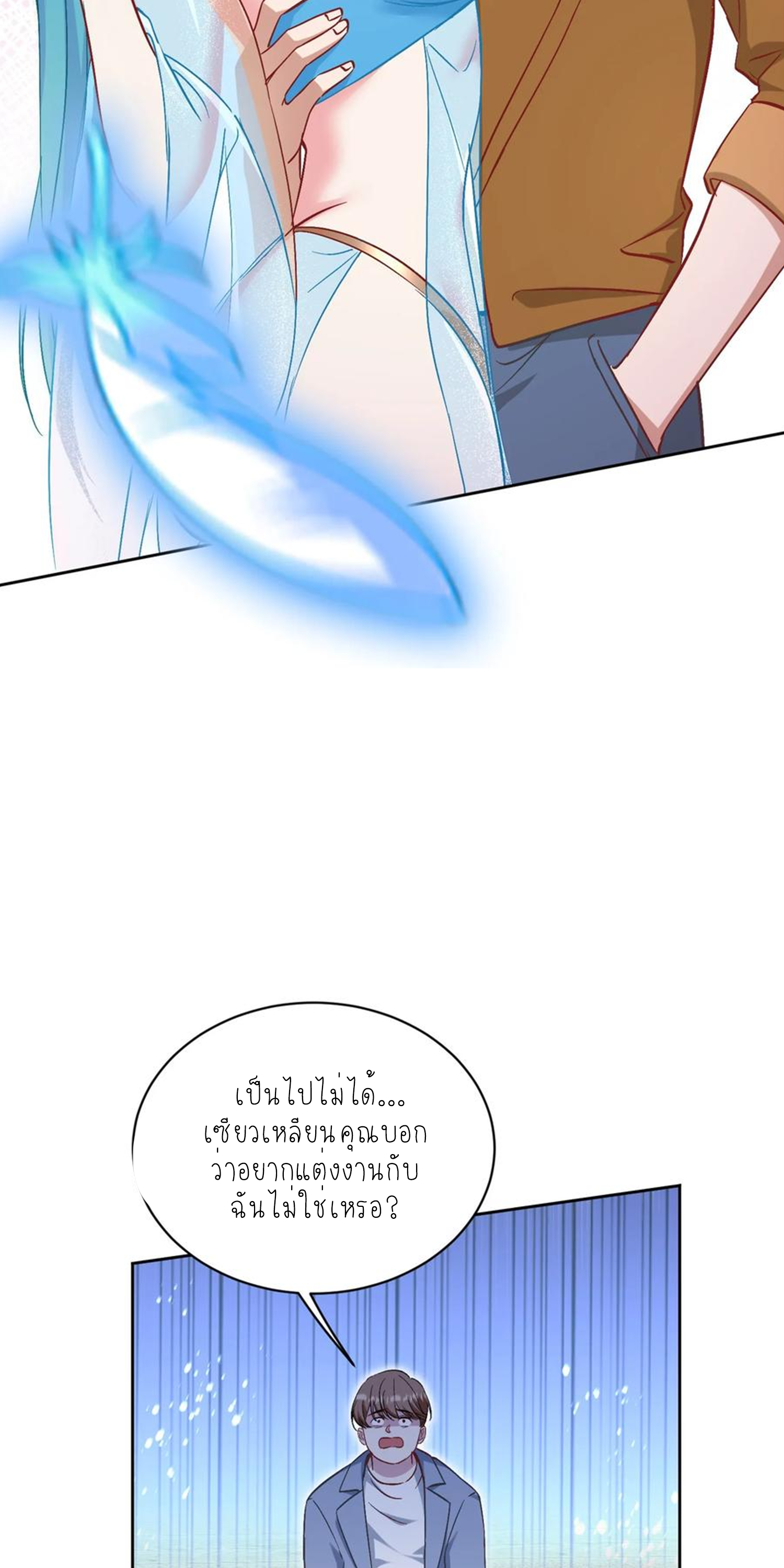 ผมไปเกาะสาวสวยกิน, แต่ตอนนี้ฉันเป็นคนร่ำรวยแล้ว~ ตอนที่ 120 หน้า 27