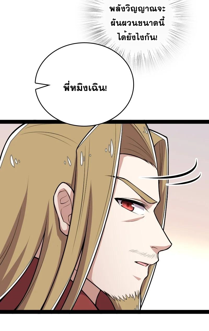 ชีวิตอันสันโดษของจักพรรดิ์หลินเกอ ตอนที่ 99 หน้า 18