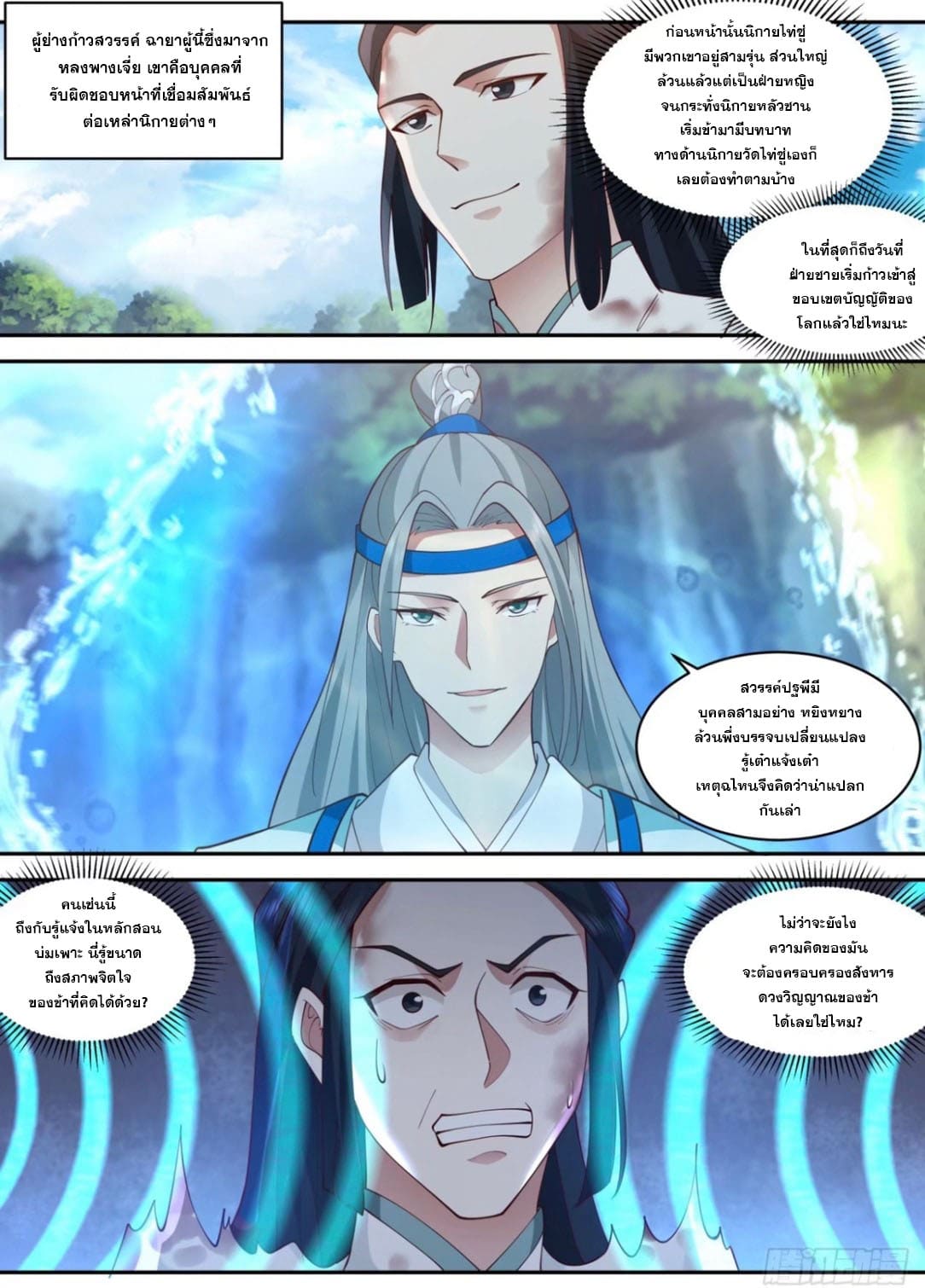 ปฐมบุรุษแห่งยุค (ทันจีน) ตอนที่ 122 หน้า 8