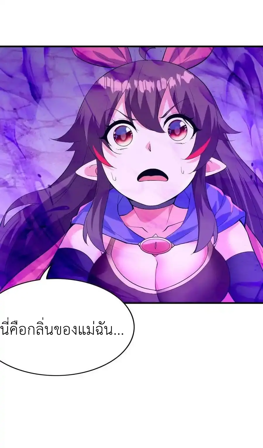 My Harem Is Entirely Female Demon Villains ตอนที่ 122 หน้า 57