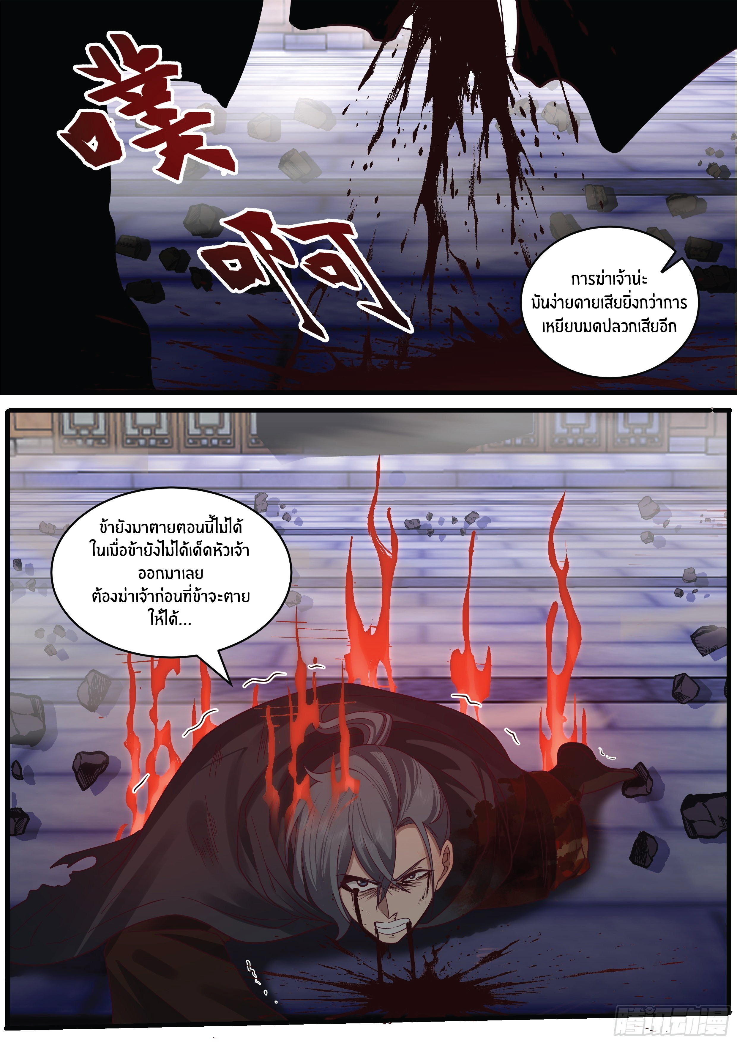 ดาบที่แกร่งขึ้นจากการฆ่า ตอนที่ 12 หน้า 7