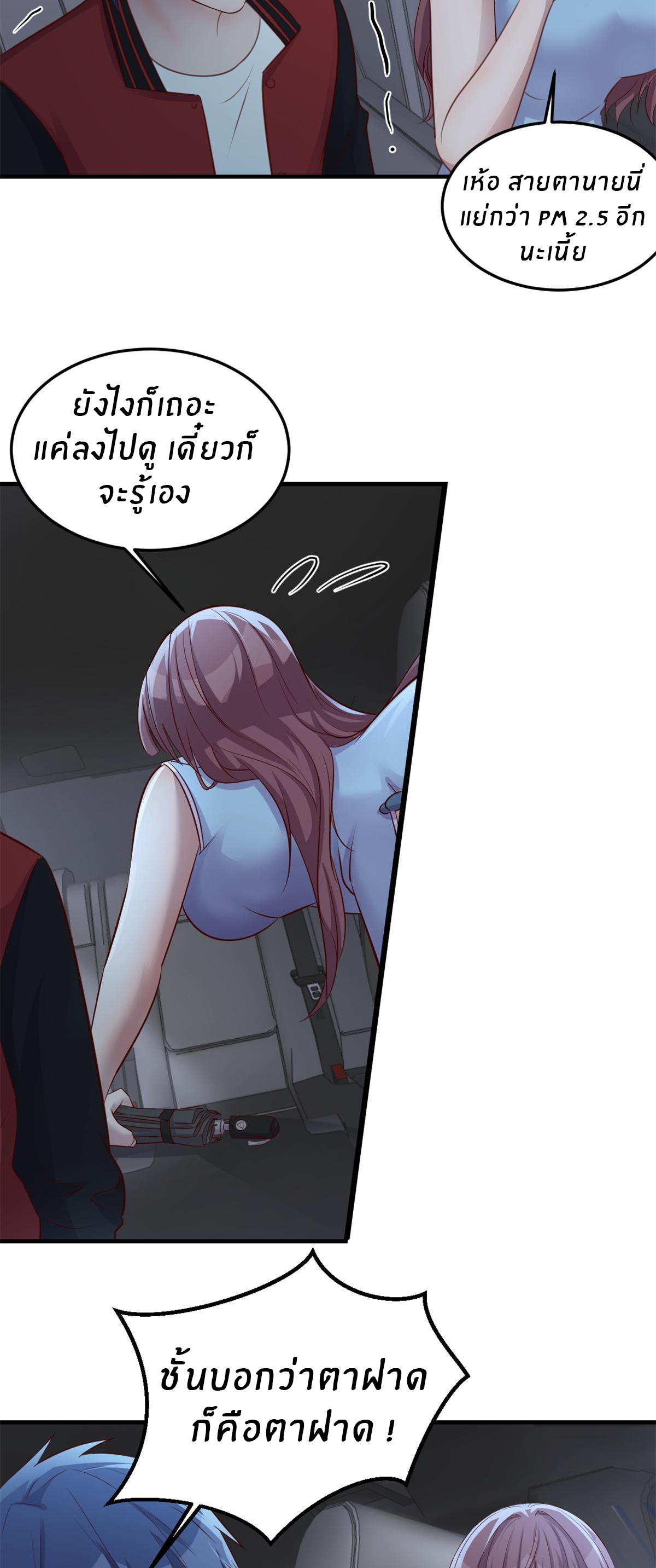 พี่สาวอยากเล่นคุณ ตอนที่ 172 หน้า 18