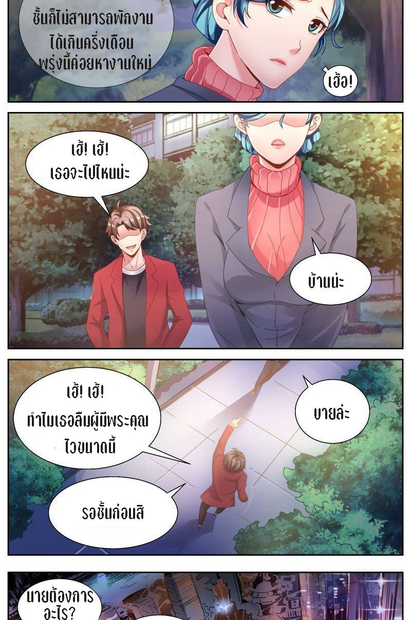 เจียงเฉิน ตอนที่ 34 หน้า 3