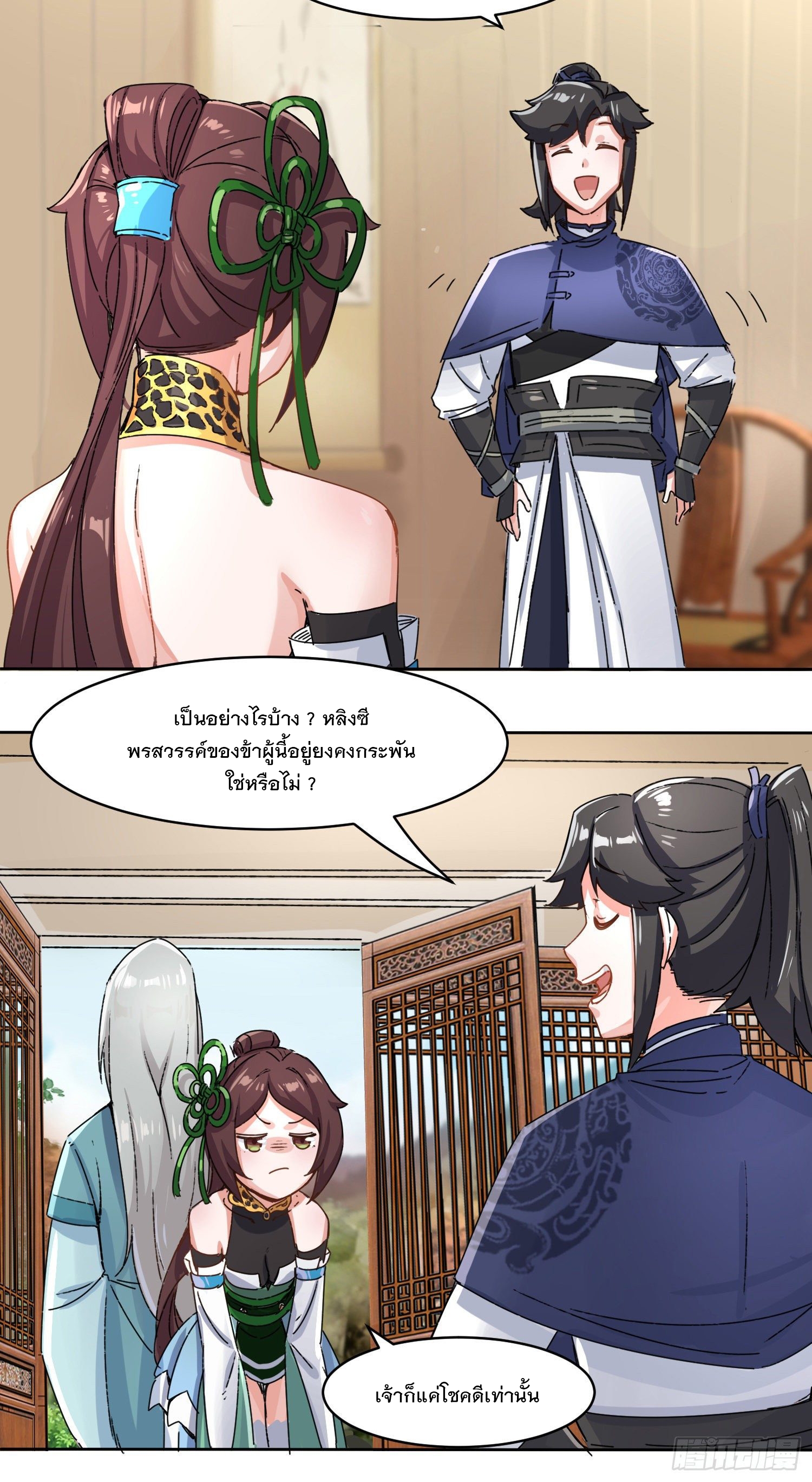ข้าคือผู้กลืนกินไร้ที่สิ้นสุด (ชนจีน) ตอนที่ 21 หน้า 21