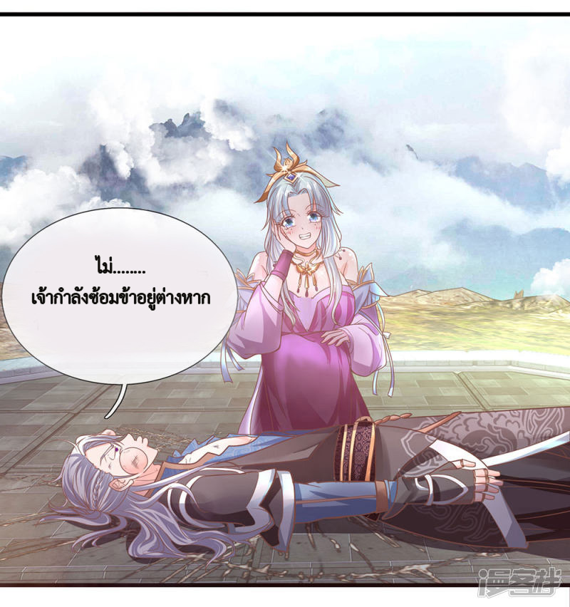 Shura Sword Sovereign ตอนที่ 4 หน้า 11