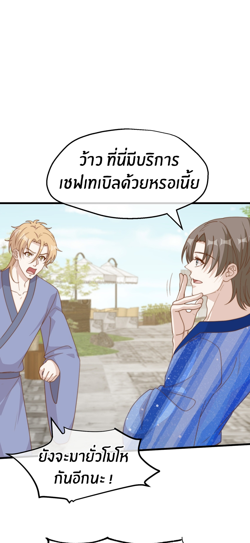 God Fisherman ตอนที่ 320 หน้า 23