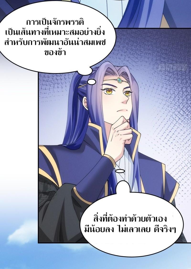 ข้าแค่ไม่เล่นไพ่ตามเกม ตอนที่ 150 หน้า 5