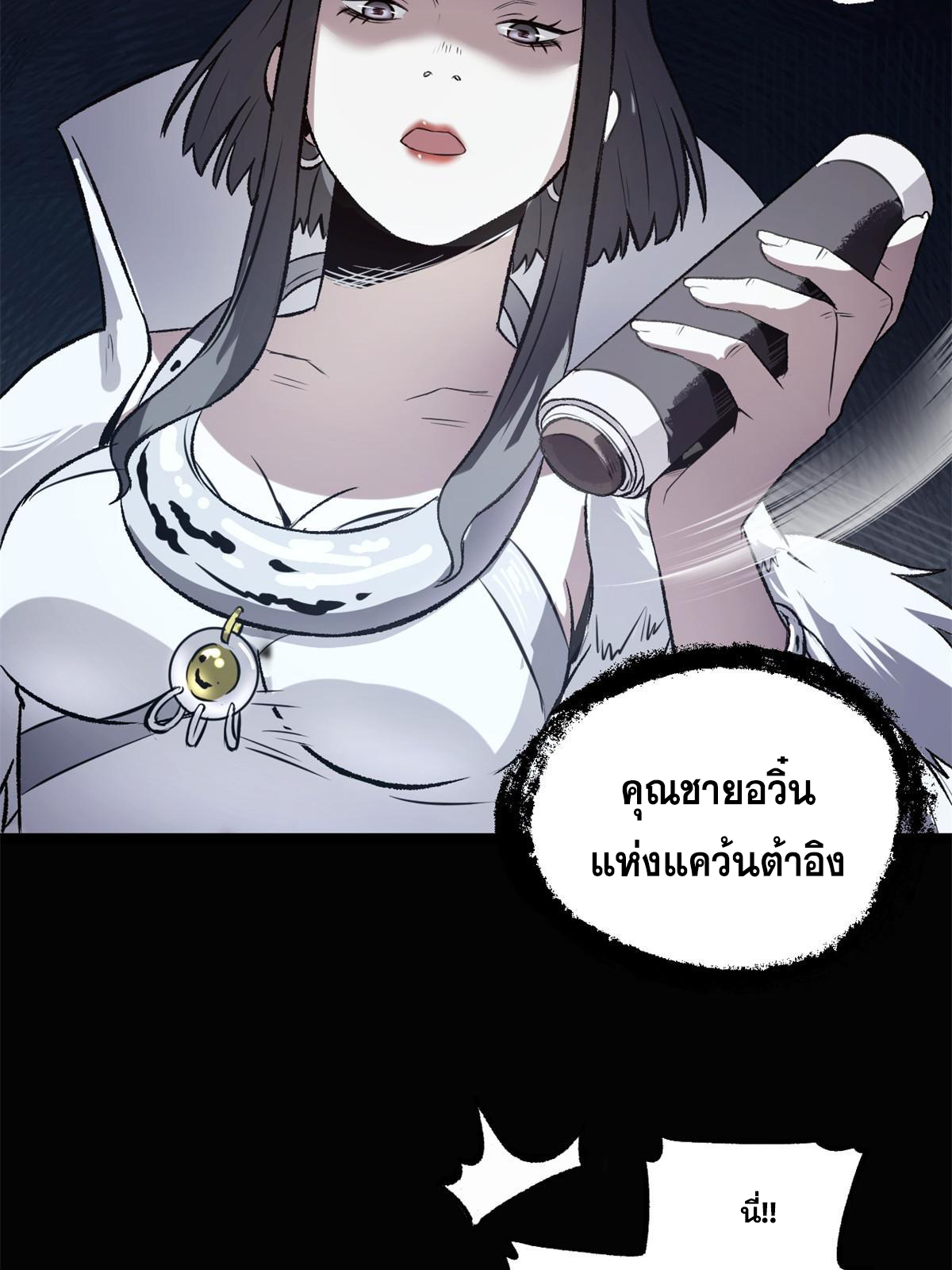 สายลับคนแรกในประวัติศาสตร์ ตอนที่ 32 หน้า 25