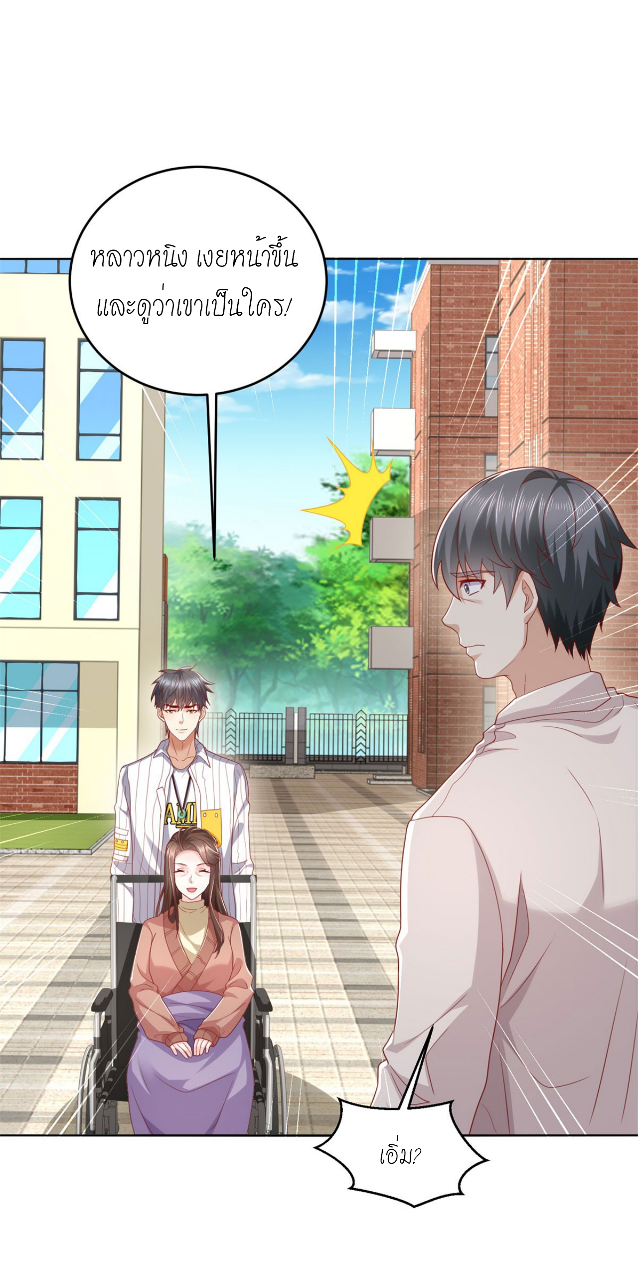 เทพเจ้าแห่งสงครามที่แข็งแกร่งที่สุดของเมือง ตอนที่ 5 หน้า 31