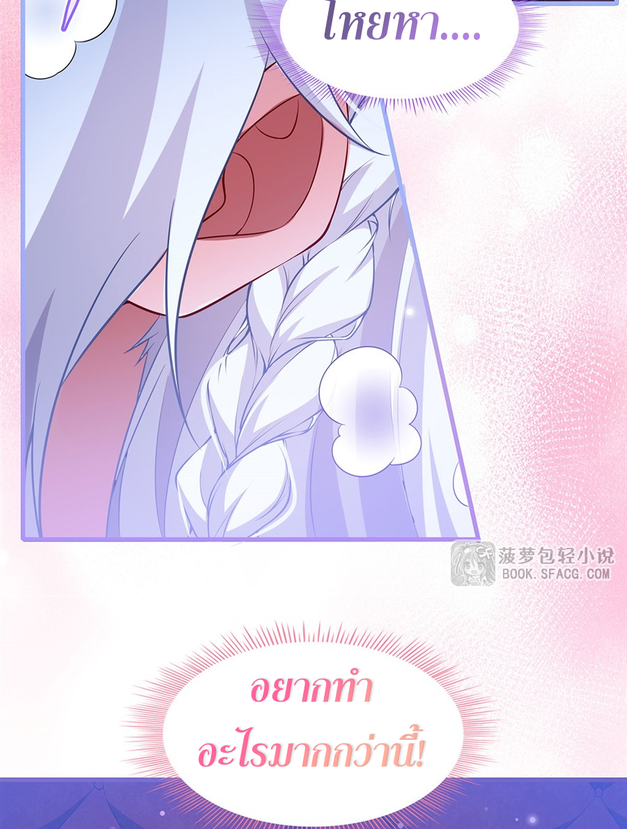 Shut Up, Evil Dragon! I don't want to raise a child with you anymore ตอนที่ 41 หน้า 43