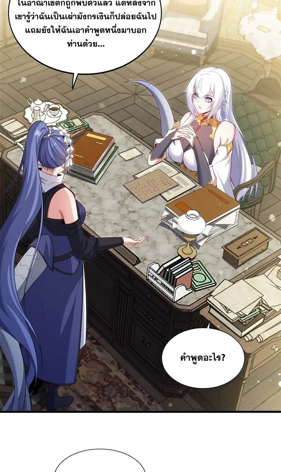 Shut Up, Evil Dragon! I don't want to raise a child with you anymore ตอนที่ 59 หน้า 10