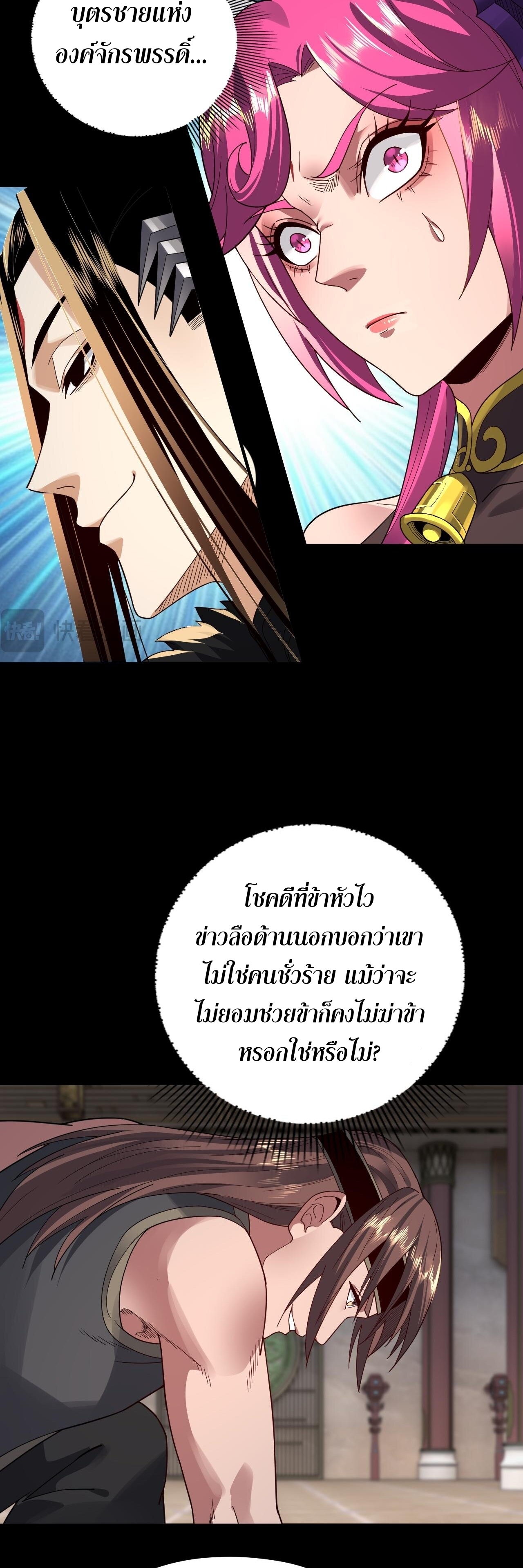 ข้าคือจอมวายร้ายผู้ยิ่งใหญ่ (ชนจีนก่อนใคร) ตอนที่ 93 หน้า 35